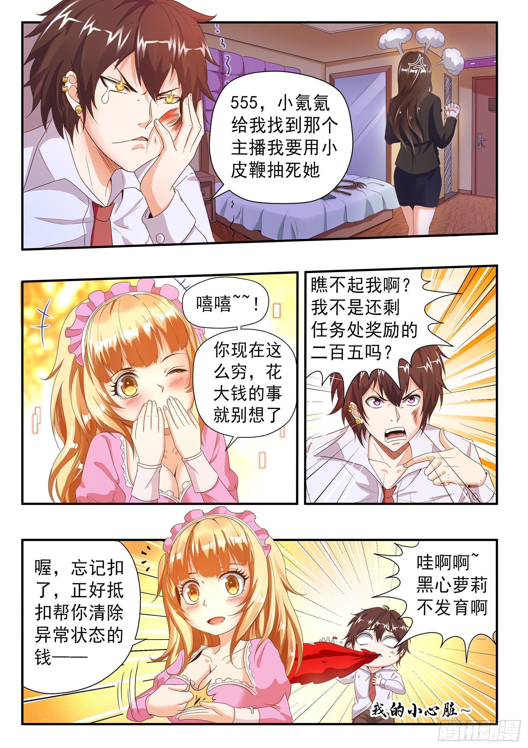 氪金大佬的生存游戏漫画,第十七话1图