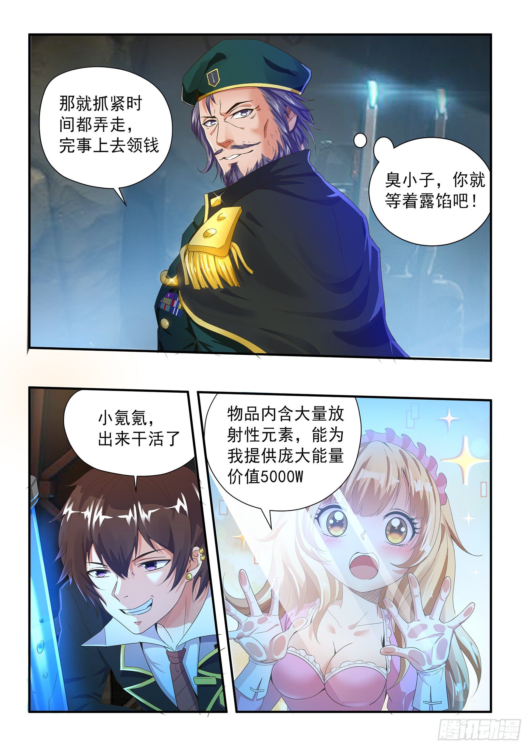 氪金体验好的手游漫画,第十八话2图