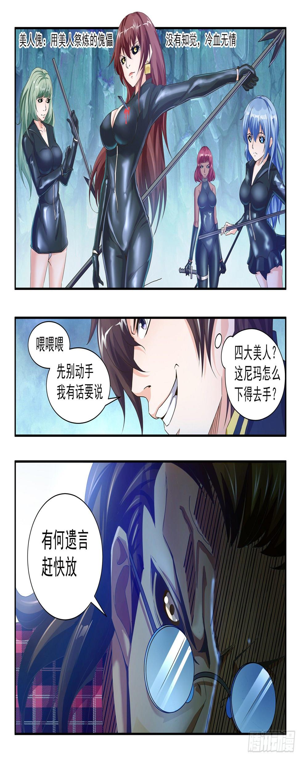 氪金之王 哪个职业能让你迅速登顶巅峰漫画,第二十六话2图