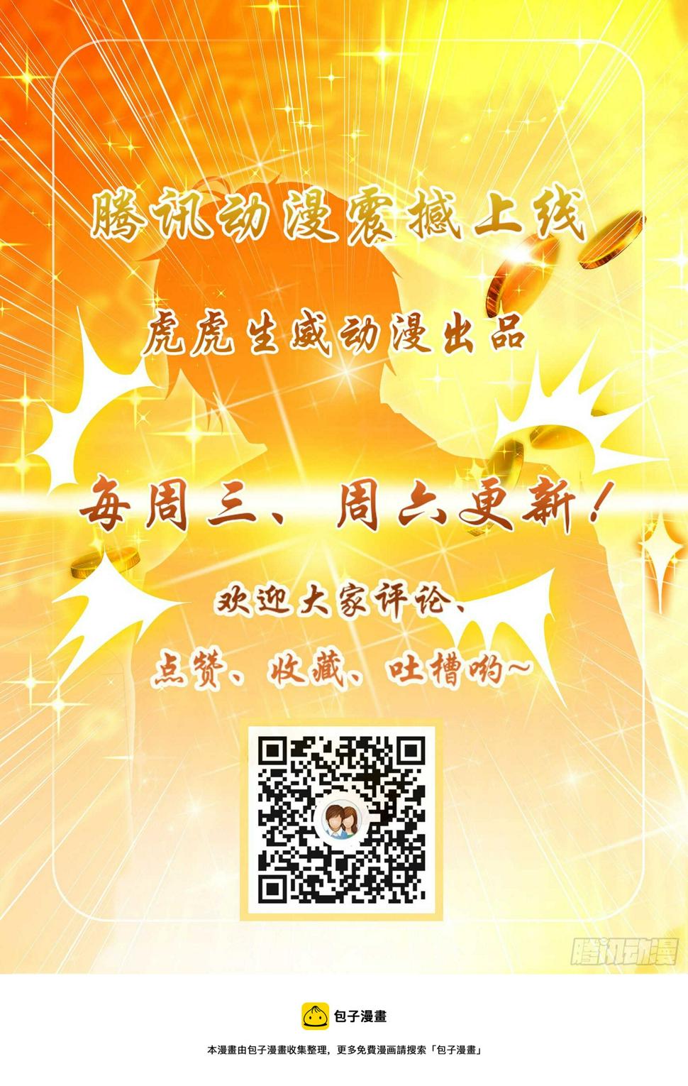 氪金游戏漫画,第四十七话1图