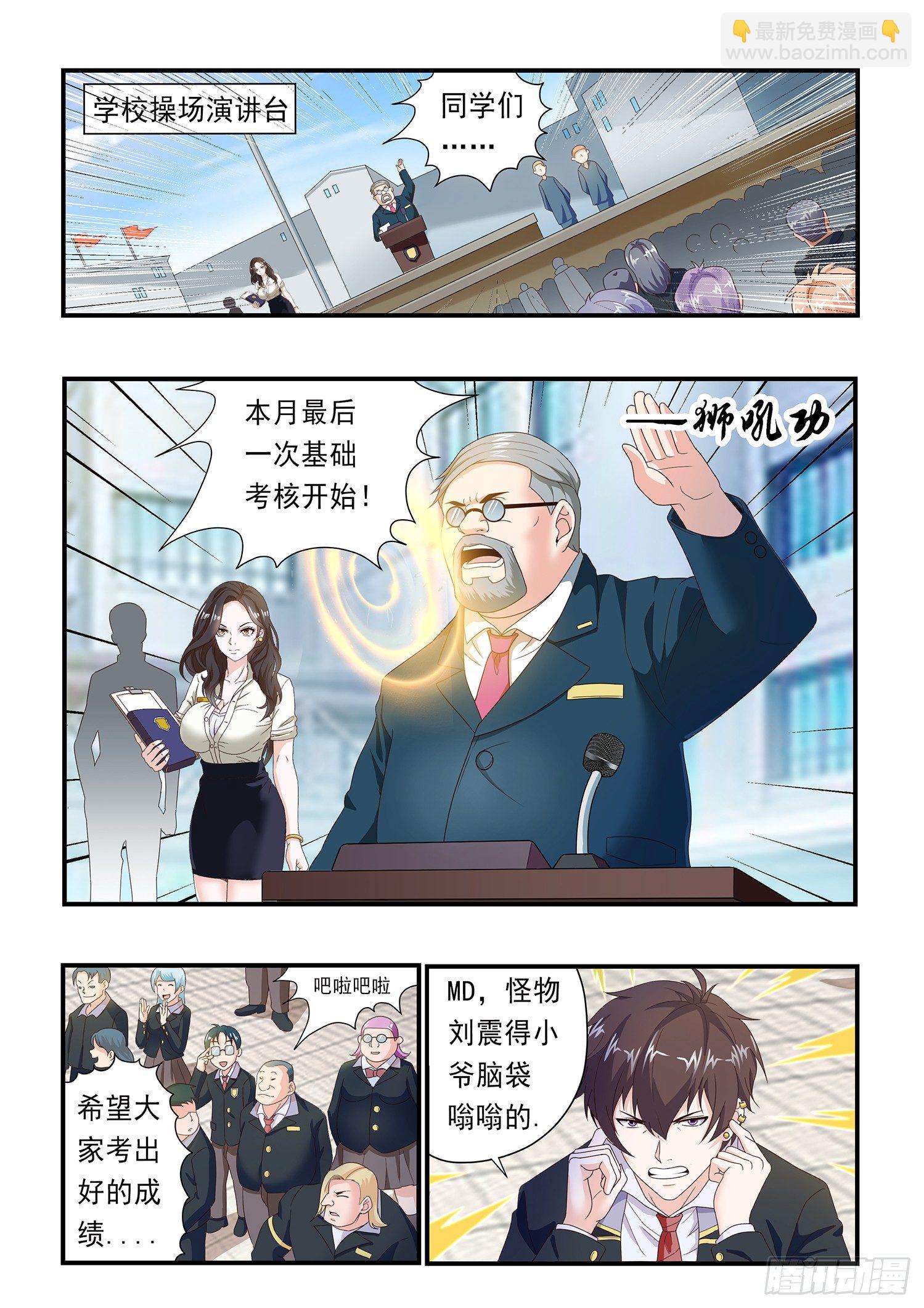 氪金之王漫画,第七话2图