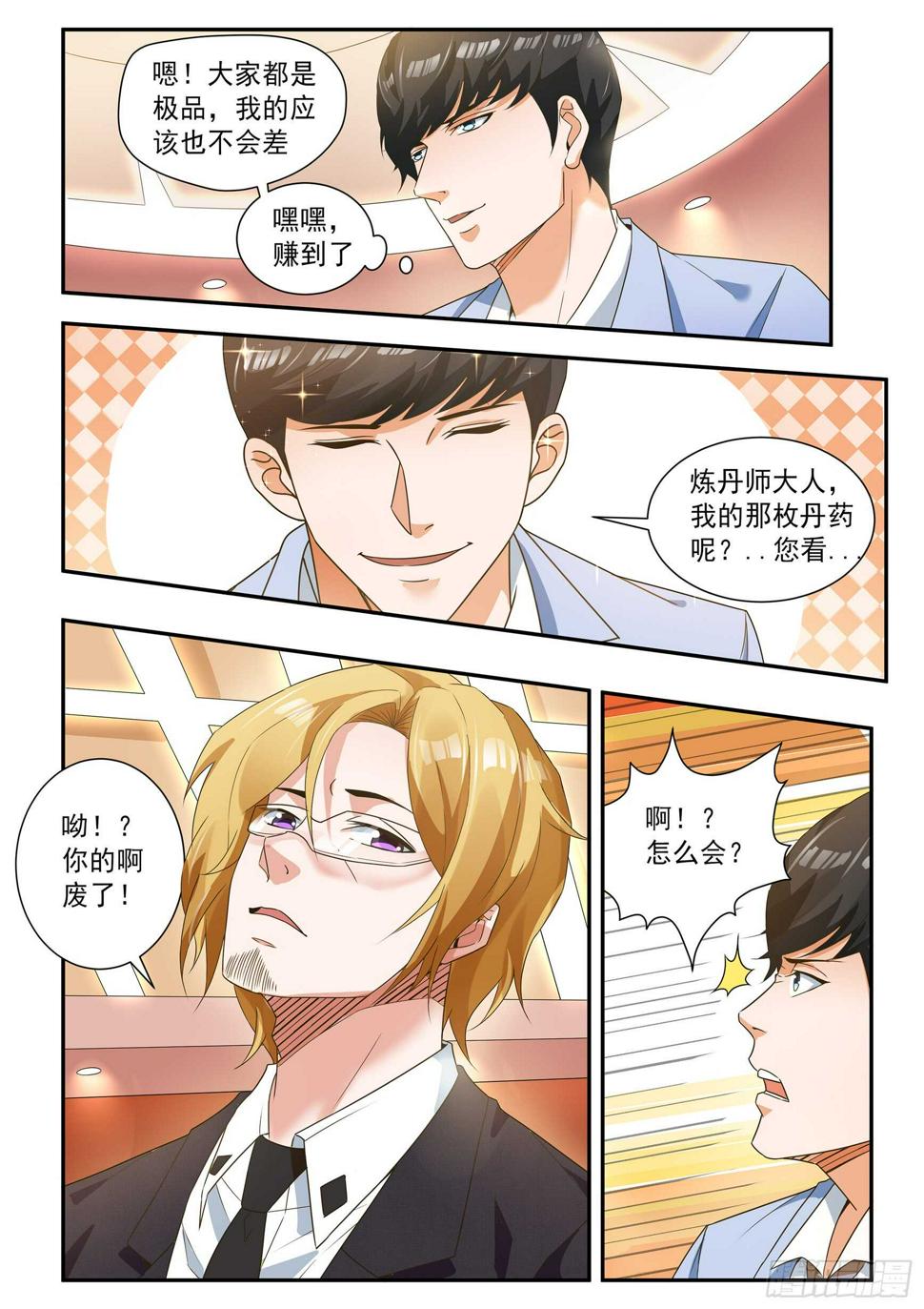 氪金西游游戏解说漫画,第四十七话2图