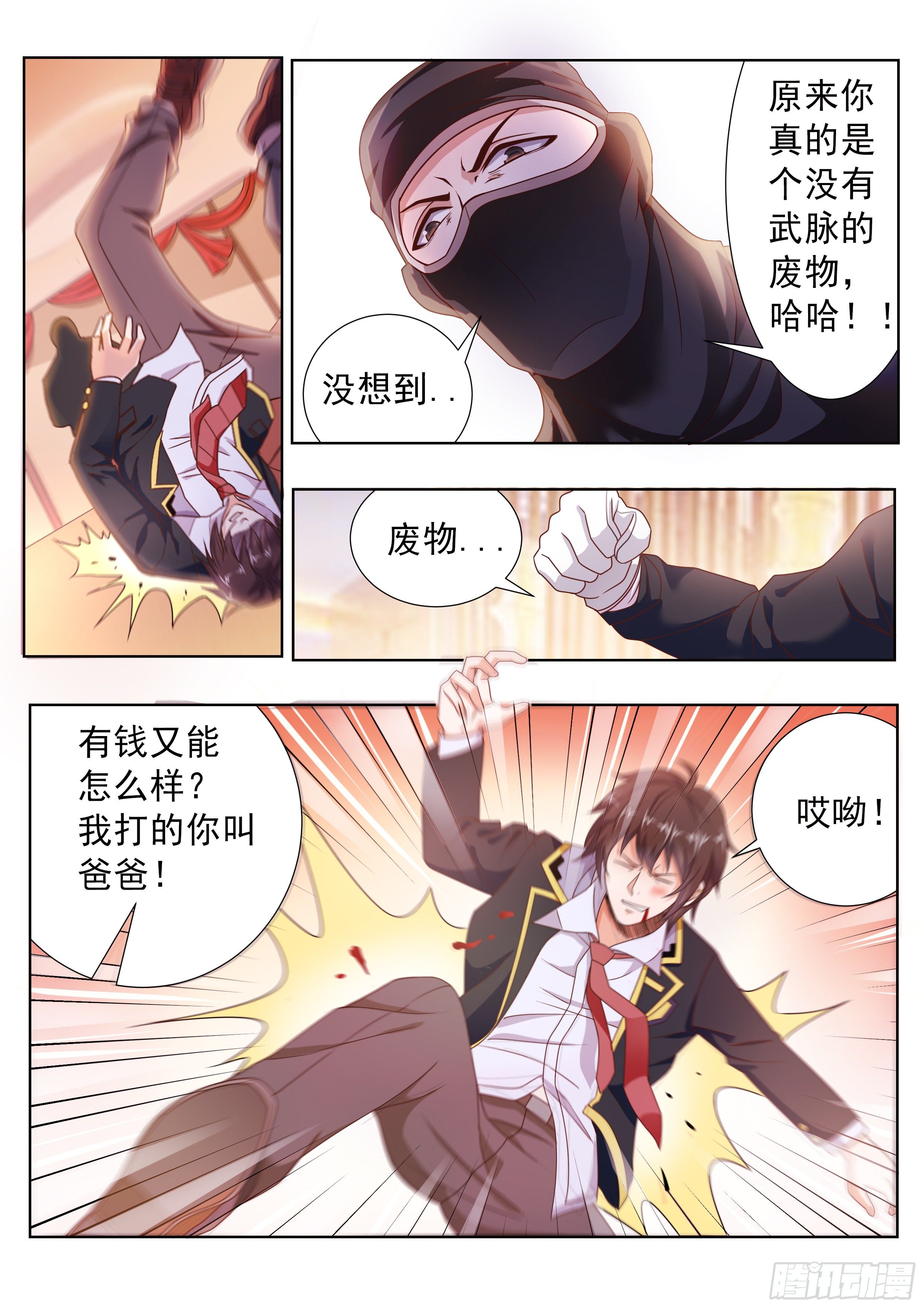 氪金玩家第二季漫画,第二话1图