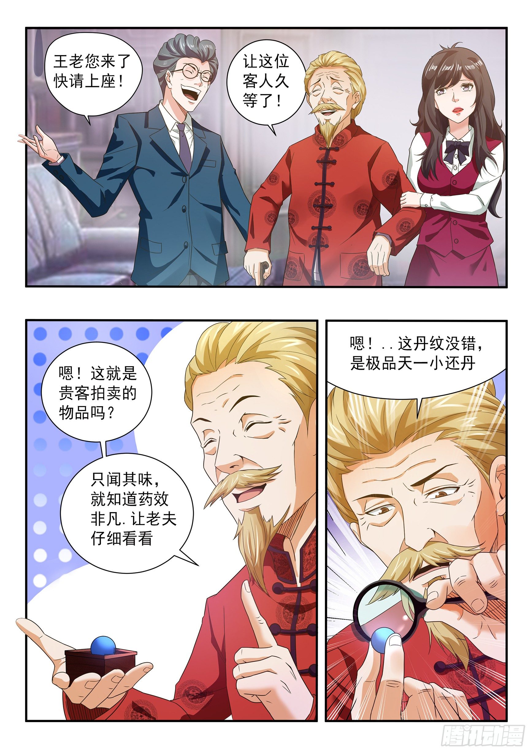 氪金之王漫画免费阅读下拉式漫画,第四十一话2图