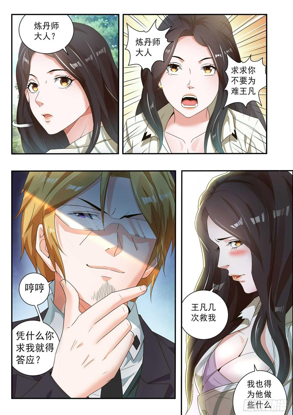 氪金漫画,第六十三话2图