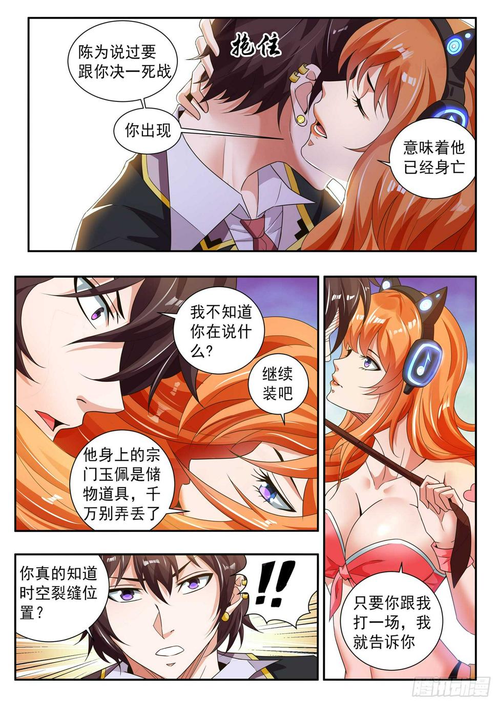 氪金成仙漫画,第五十七话2图