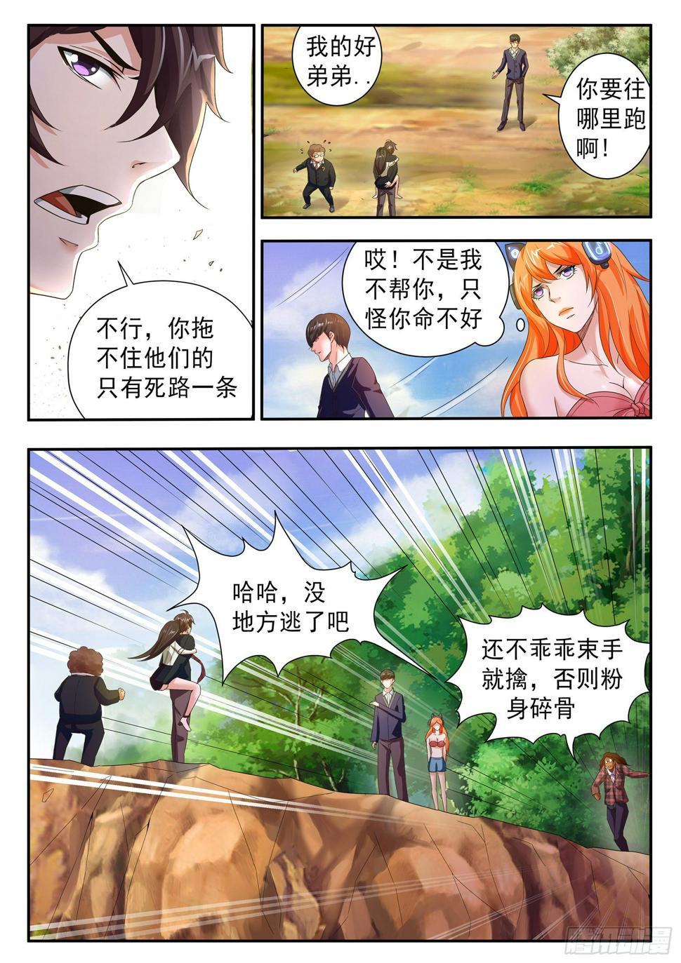 恪尽职守勤勉务实用心用情做好本职工作漫画,第三十六话2图