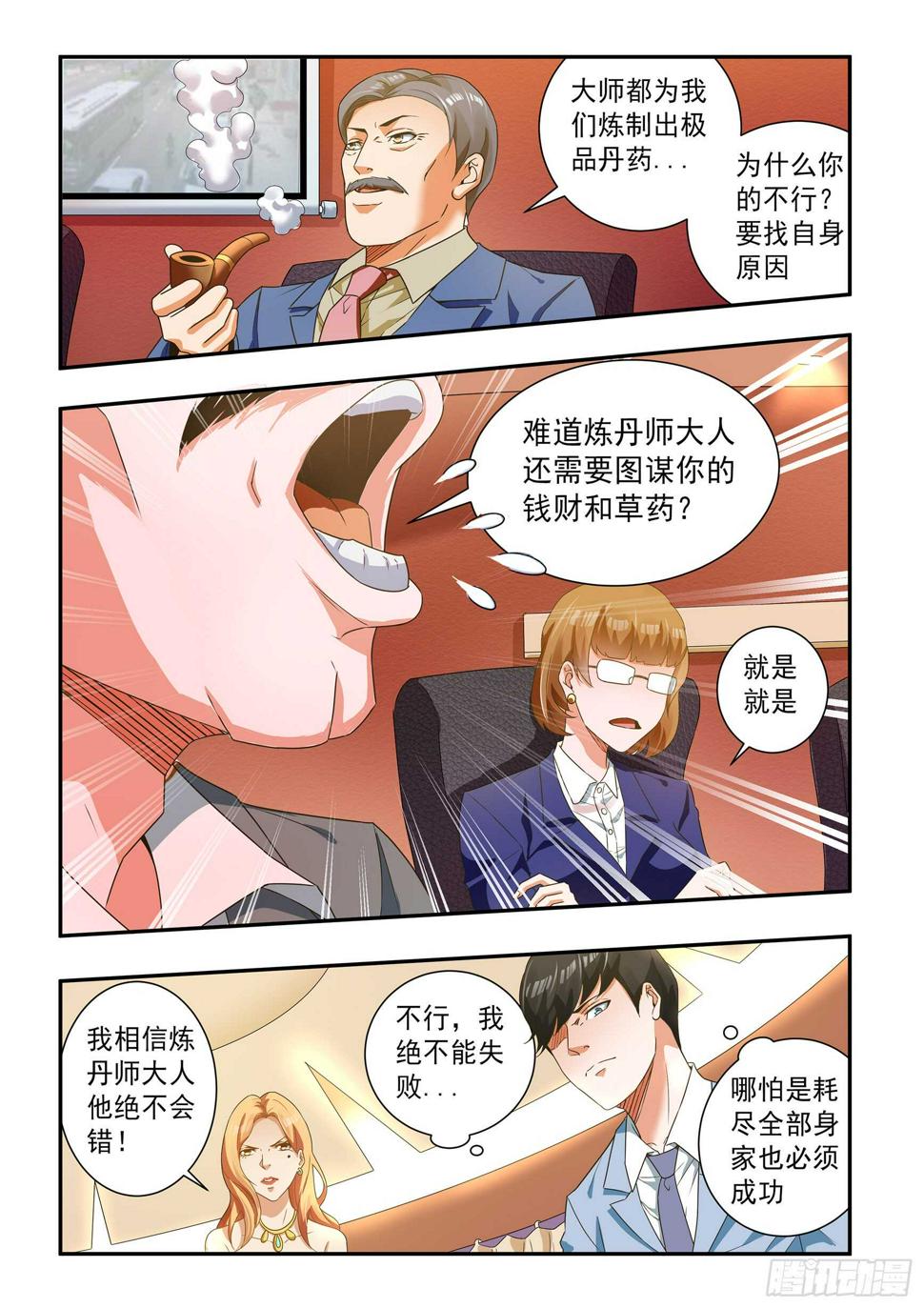 氪金游戏漫画,第四十七话1图