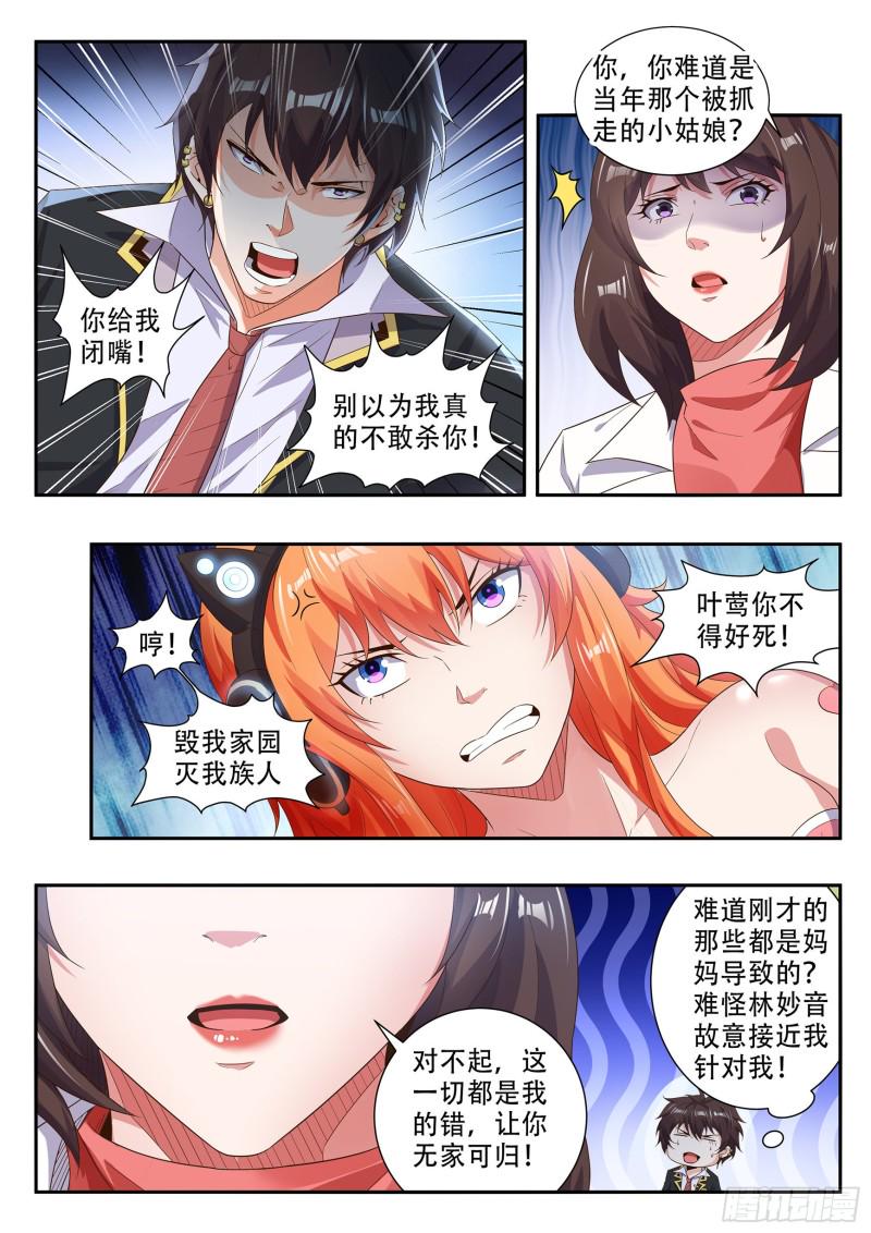 氪金玩家动漫免费观看全集漫画,第八十四话2图