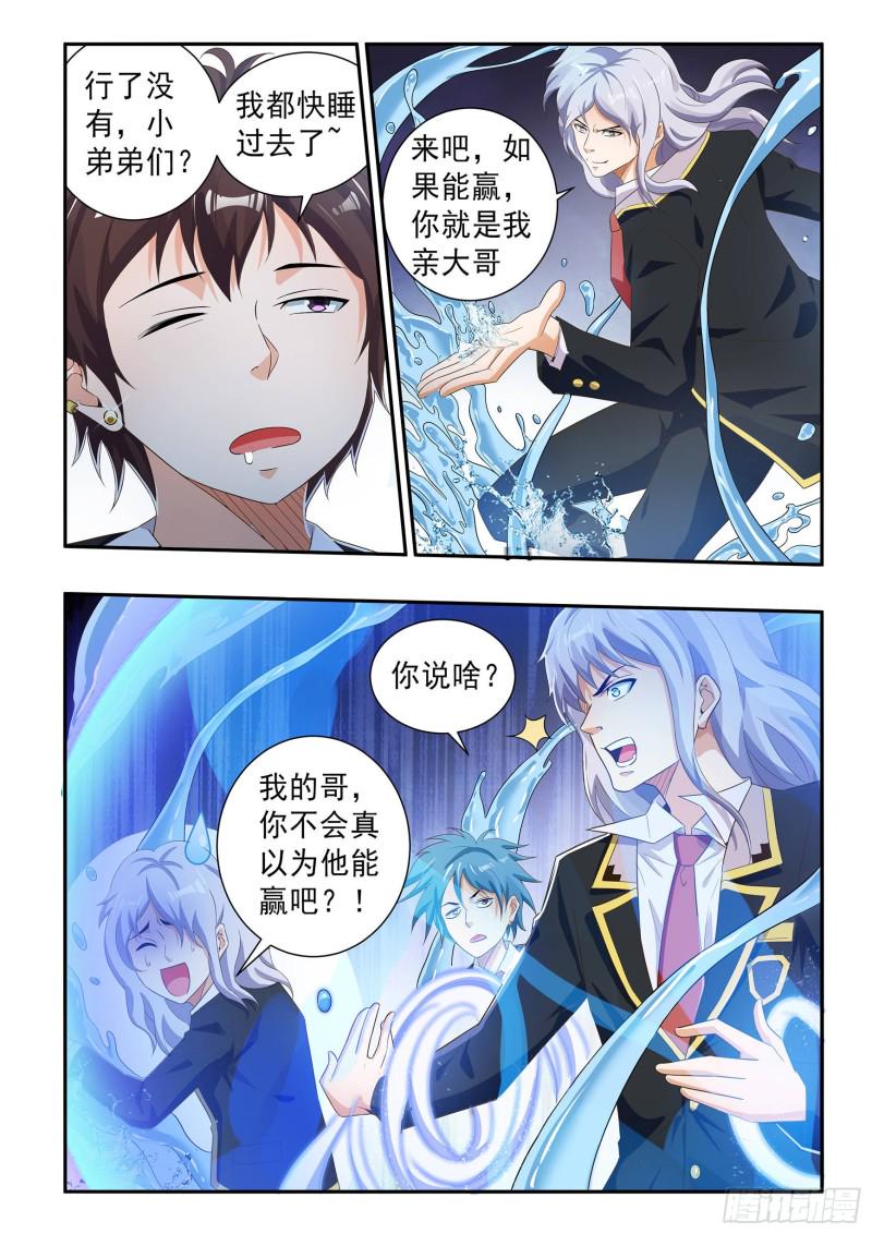 氪金之王手游漫画,第七十五话2图