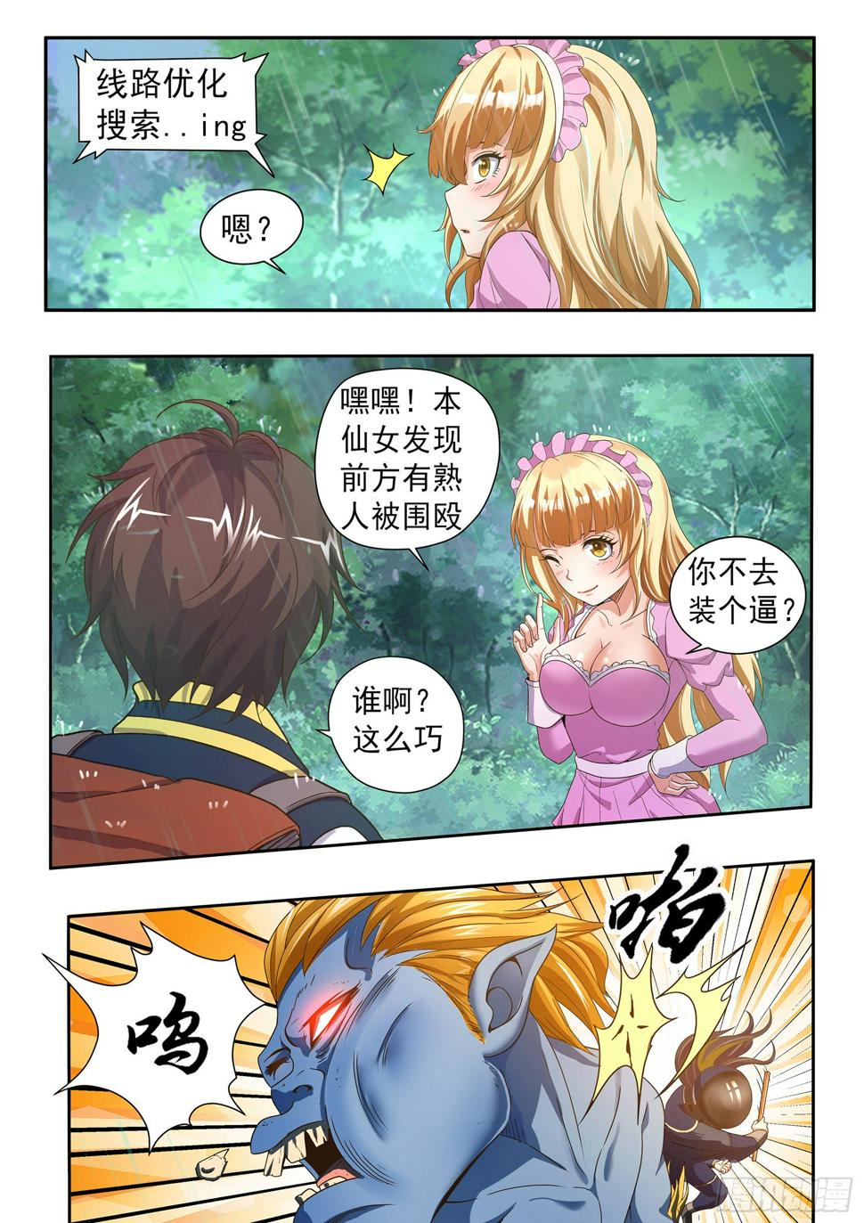 恪尽职守怎么读漫画,第二十三话1图