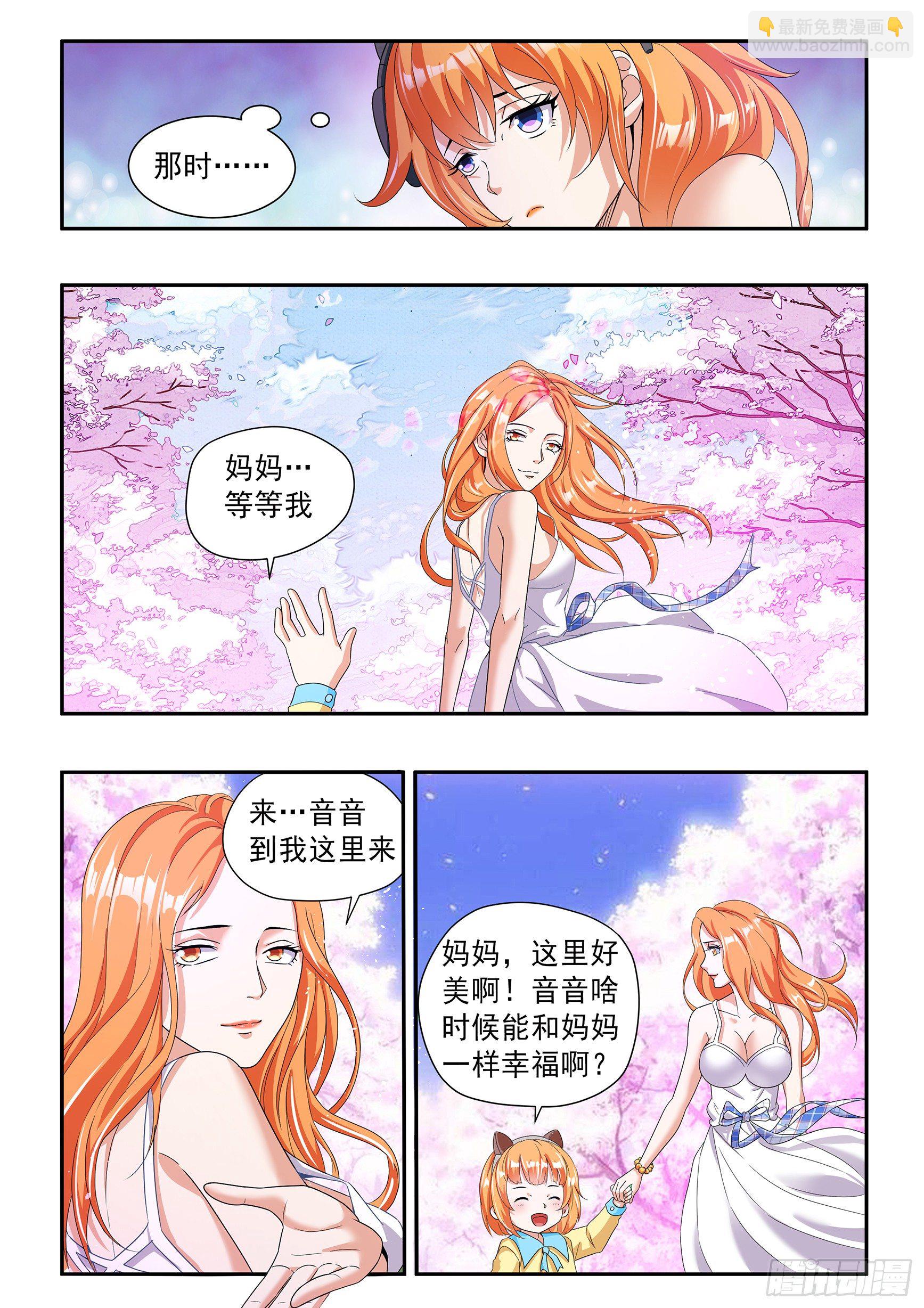 氪金之王 哪个职业能让你迅速登顶巅峰漫画,第二十话2图