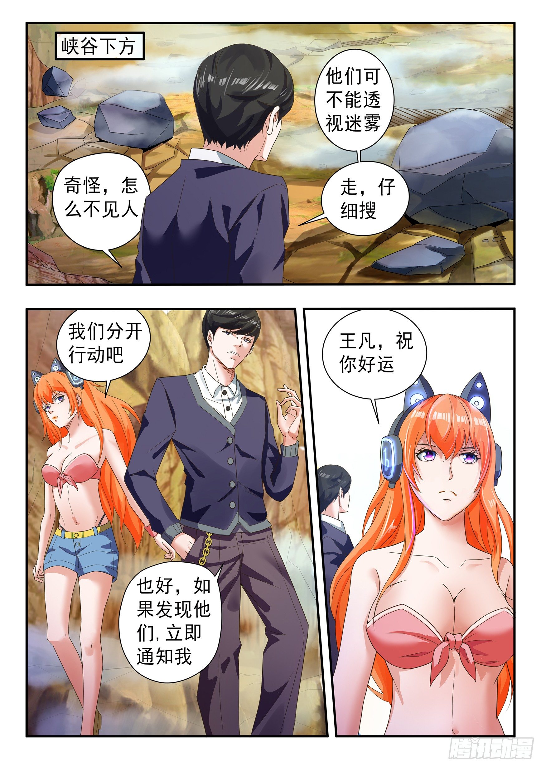 氪金之王同类游戏漫画,三十五话2图