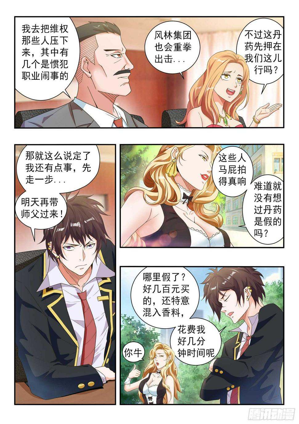 氪金之王同类游戏漫画,第五十九话1图