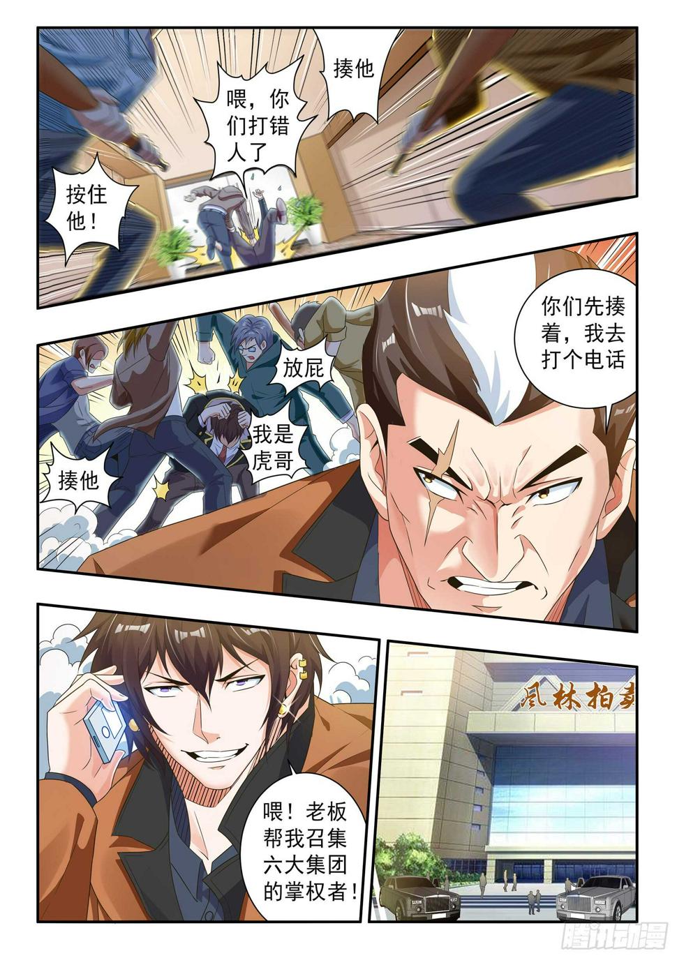 氪金之王同类游戏漫画,第五十九话1图