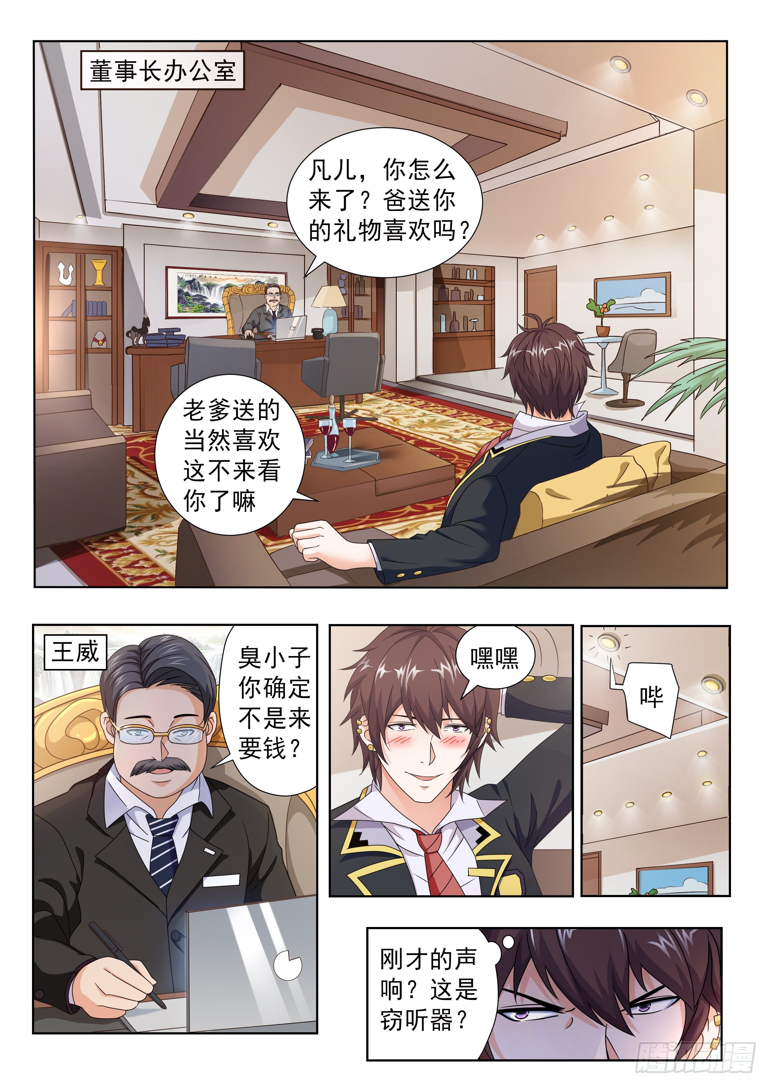 氪金西漫画,第五话1图