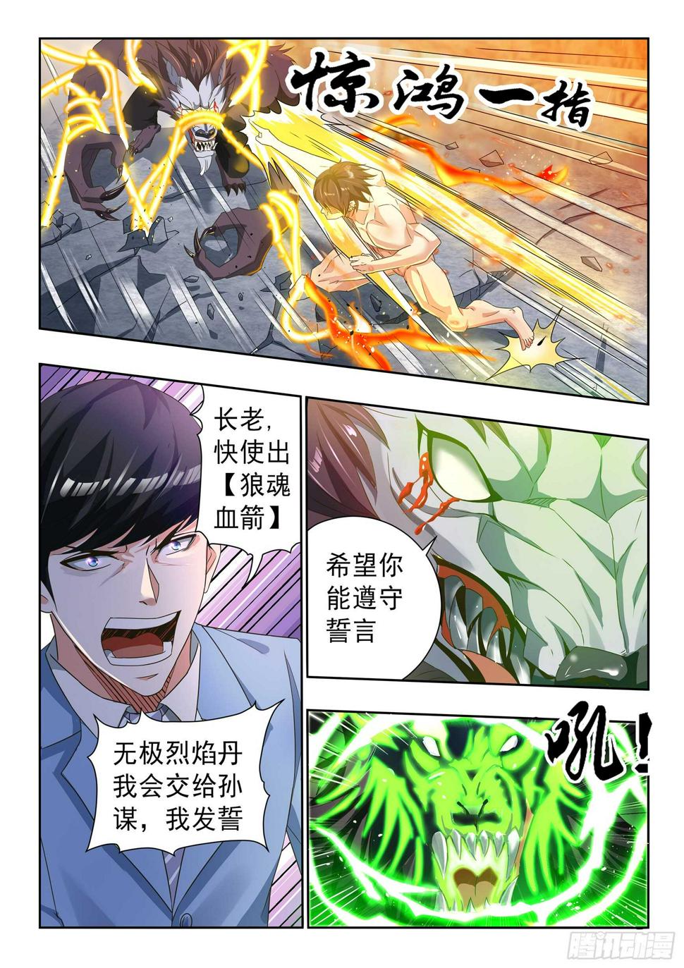 氪金之王游戏排行榜第一名漫画,第五十三话1图