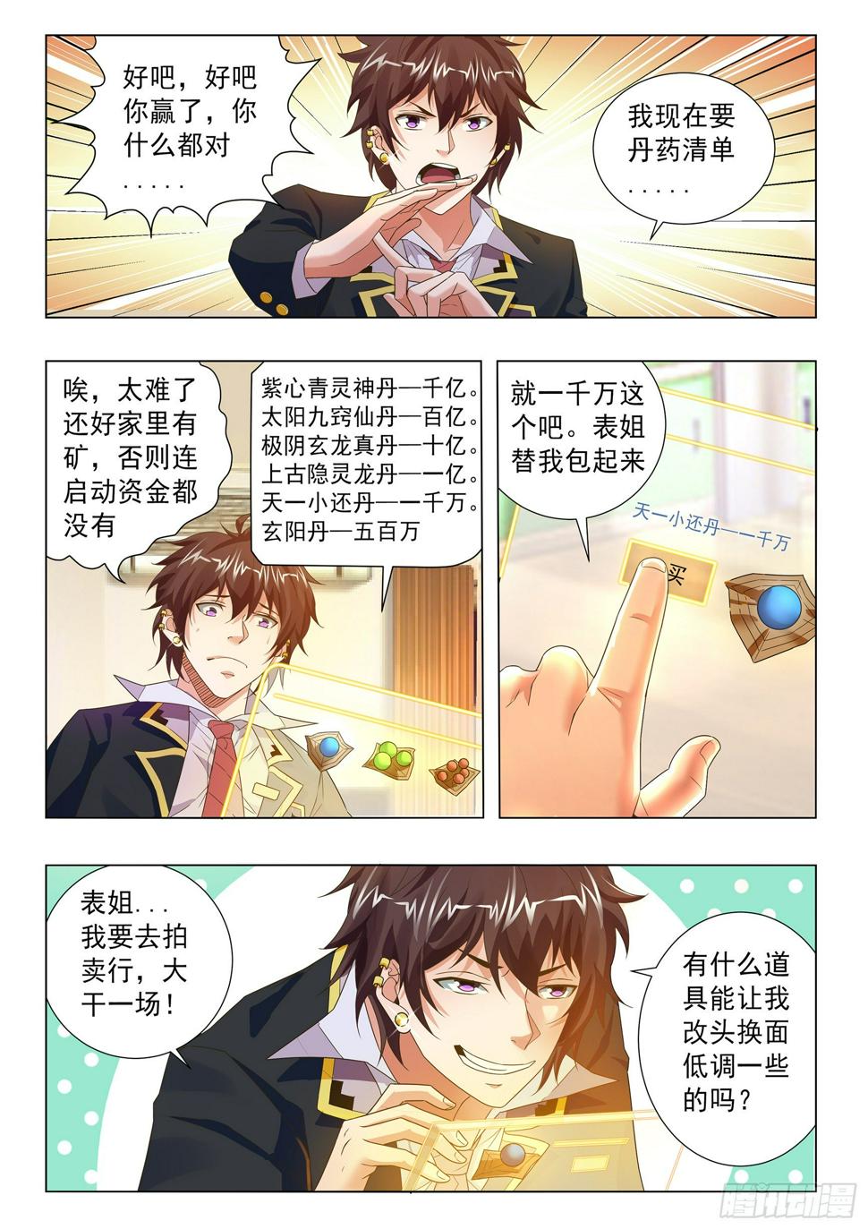 氪金大佬漫画,第四十话1图