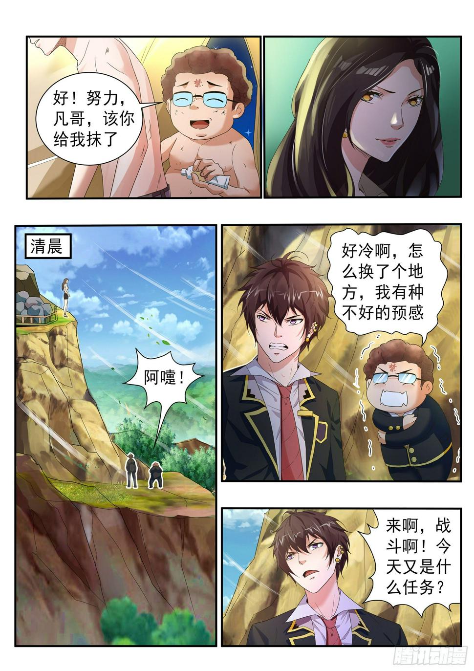 恪尽职守维护公平彰显漫画,第三十四话2图