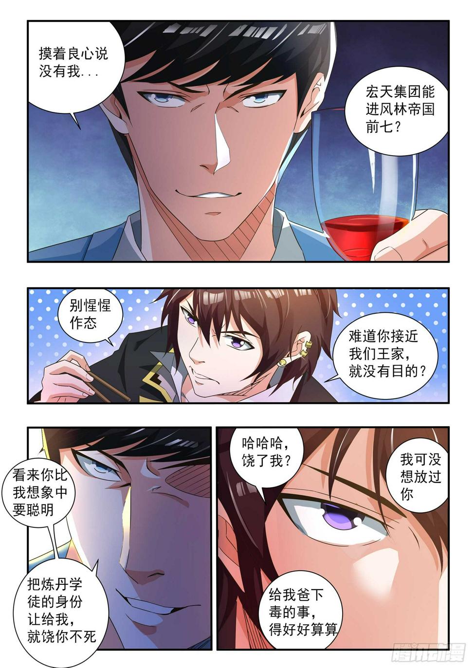 氪金玩家动漫免费观看全集漫画,第五十话2图