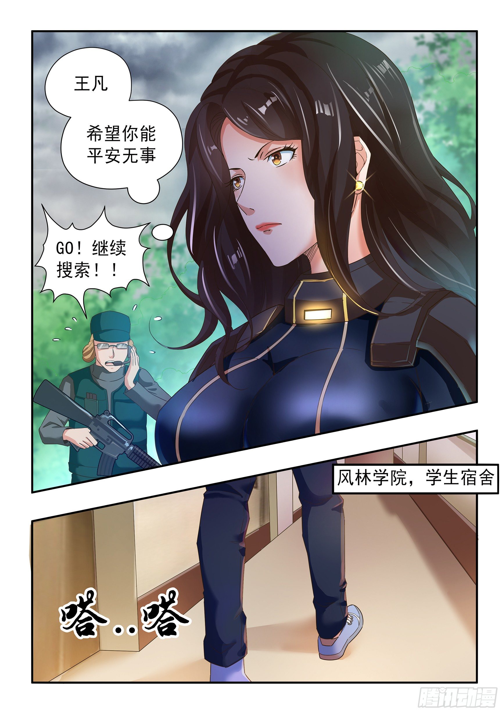 氪金成仙漫画,第二十九话1图