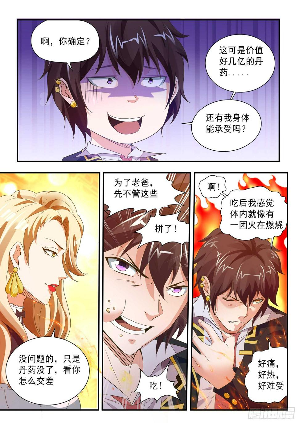 氪金玩家第二季漫画,第四十四话2图