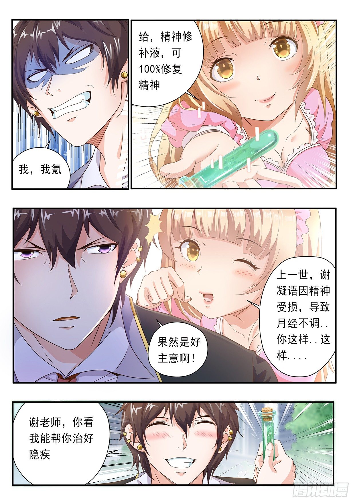 氪金漫画,第八话2图