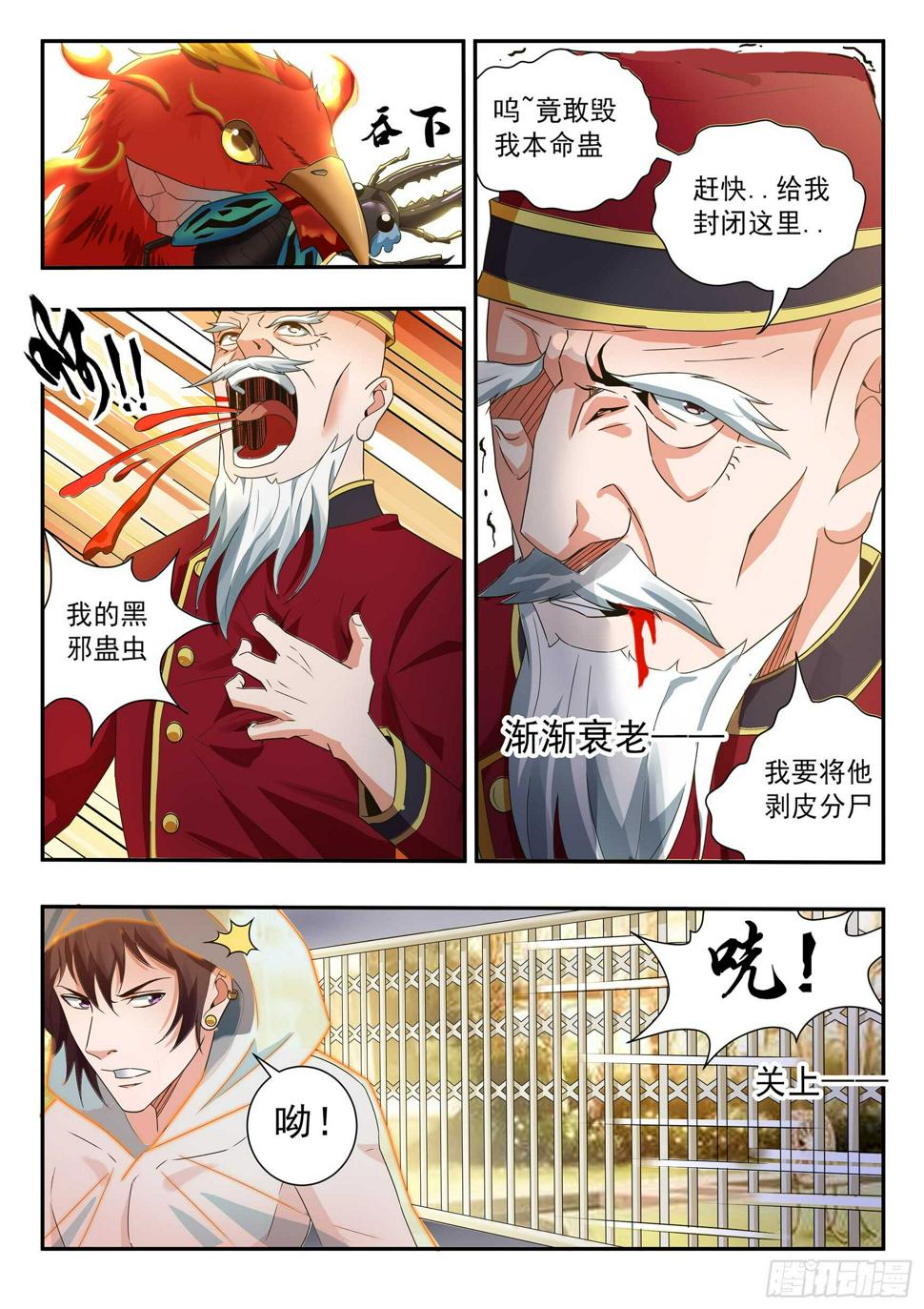 氪金之王漫画,第五十一话2图