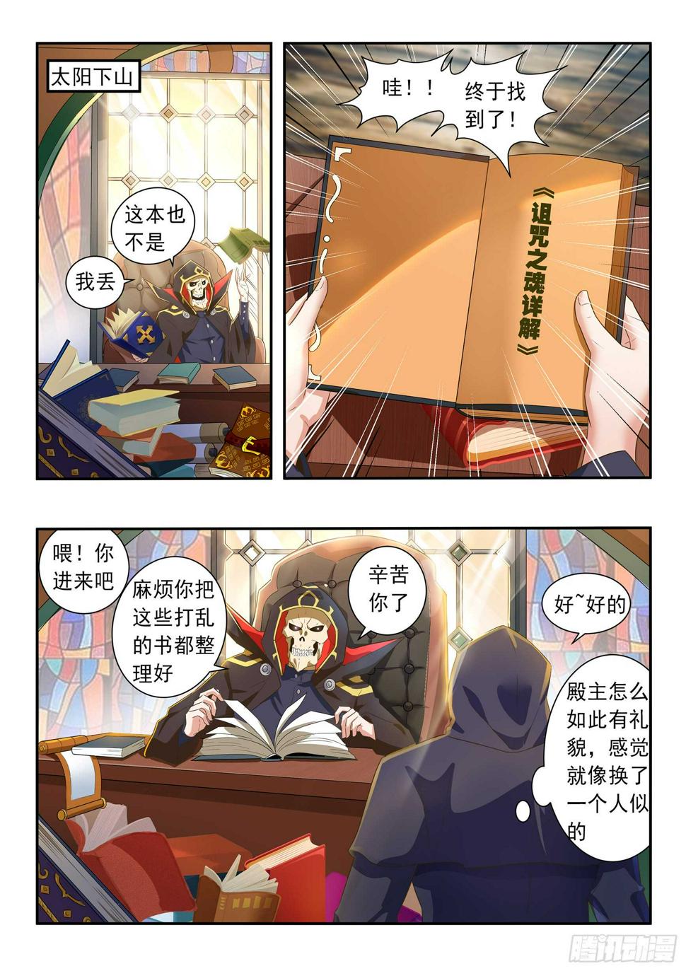 氪金之王股票漫画,第六十八话2图