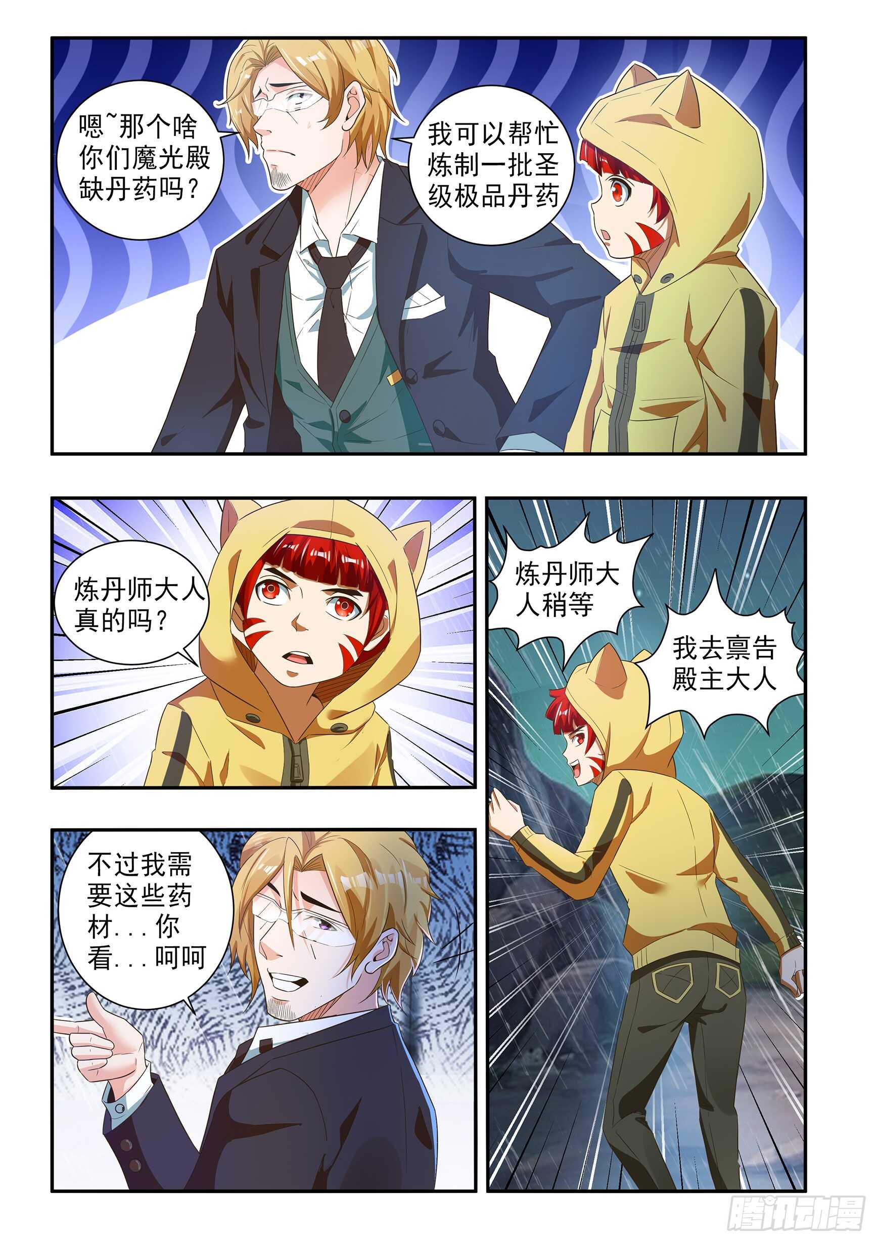 氪金之王激活码有哪些漫画,第六十四话2图