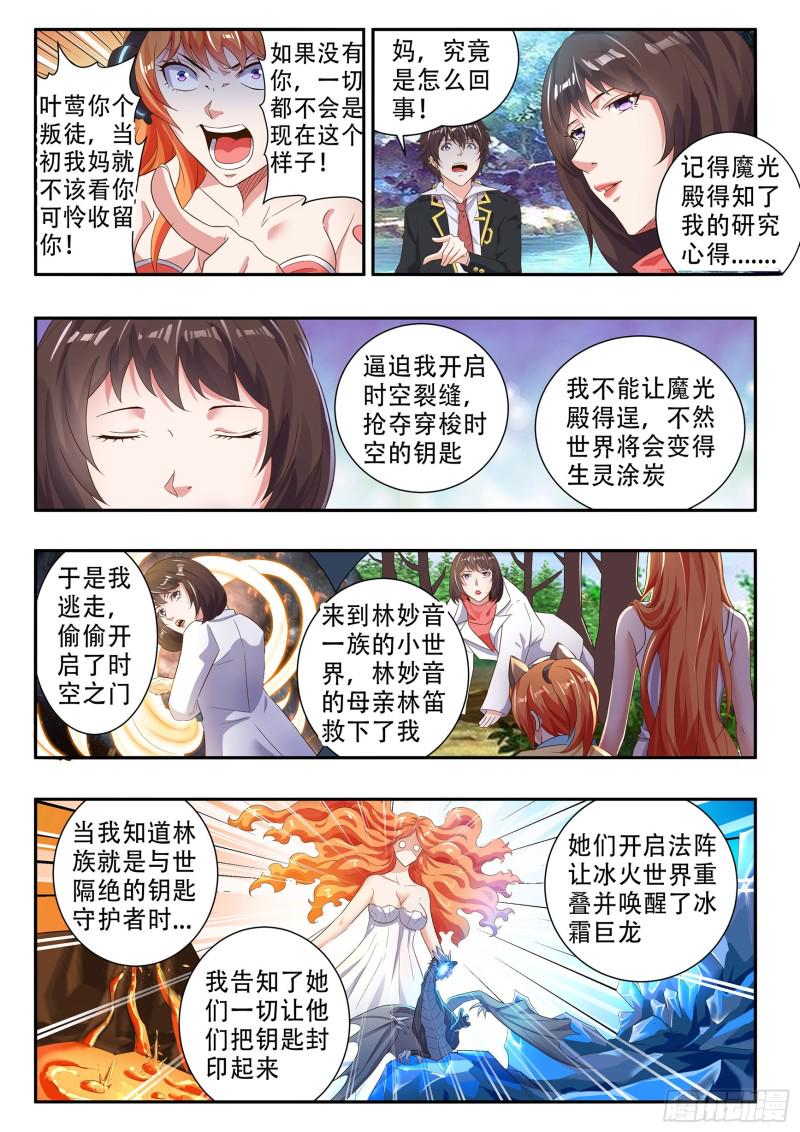 氪金玩家动漫免费观看全集漫画,第八十四话1图