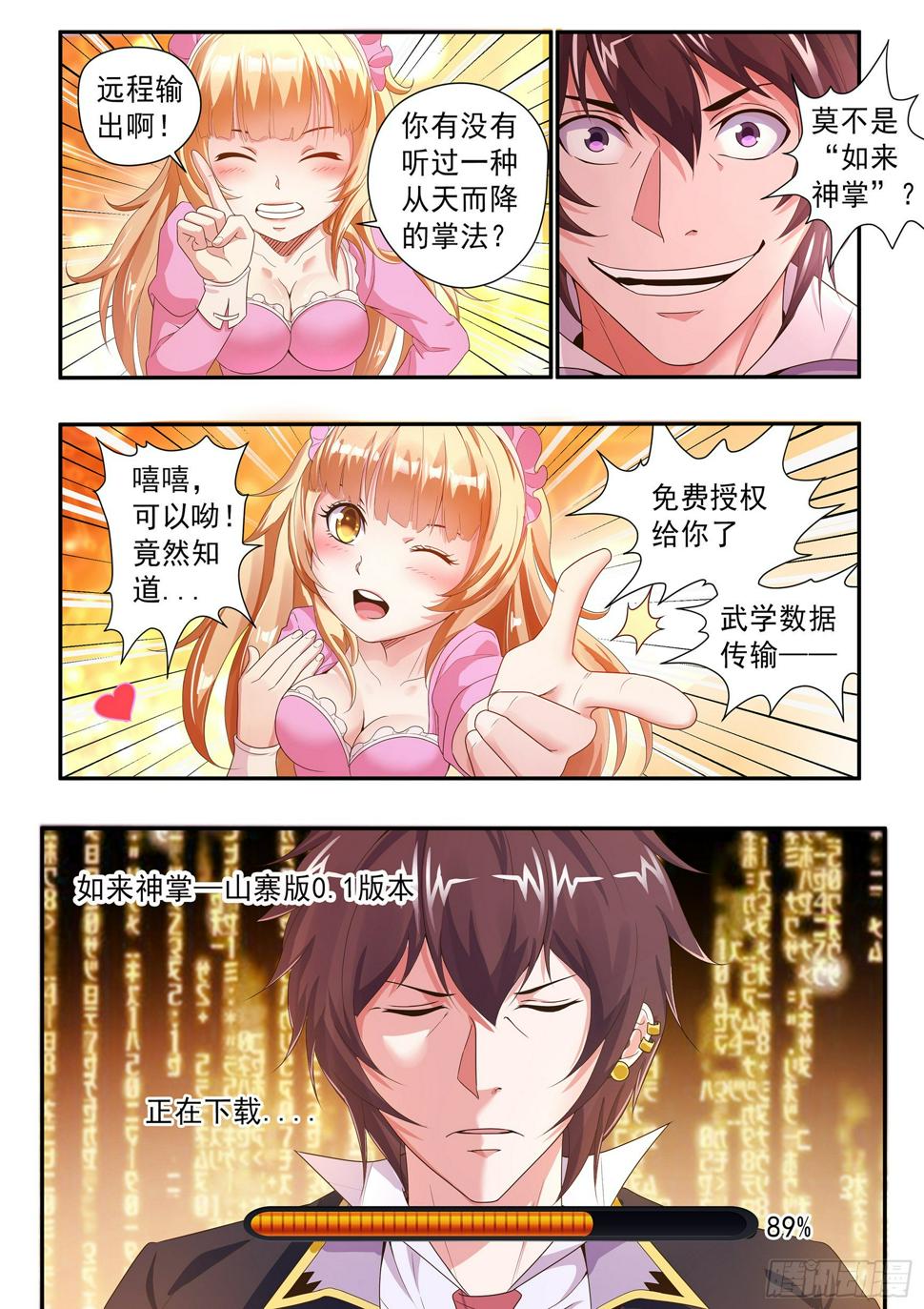 氪金之王同类游戏漫画,第十九话2图