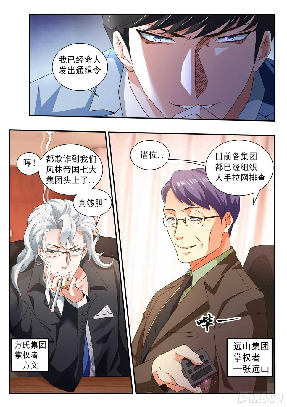 氪金之王视频漫画,四十五话2图