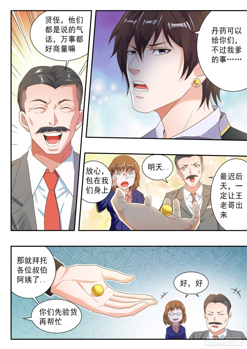 氪金大佬的生存游戏漫画,第七十三话2图