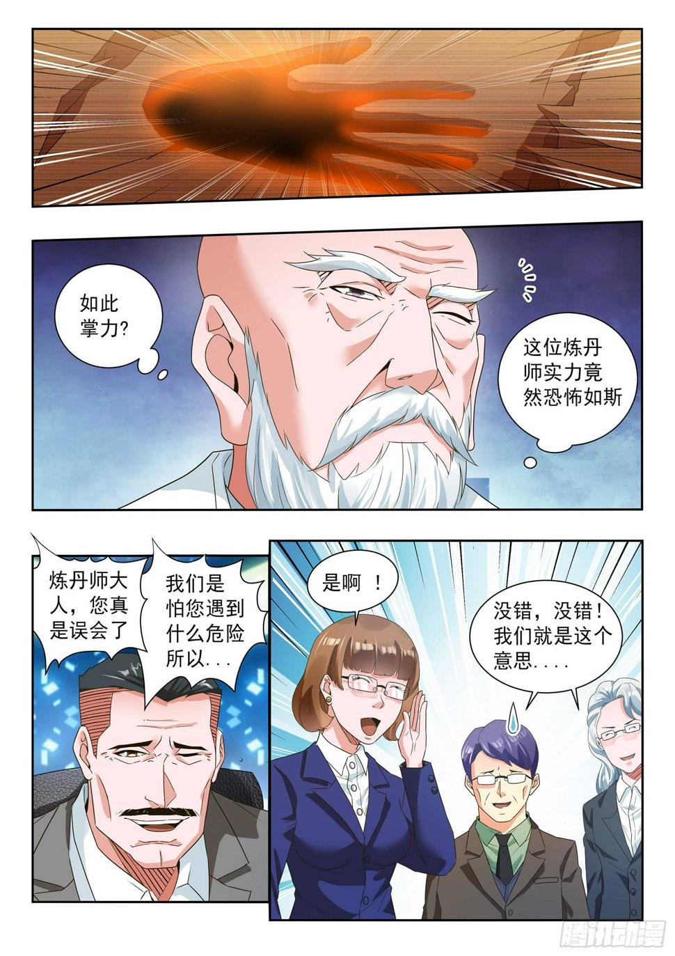 恪尽职责漫画,第四十六话1图