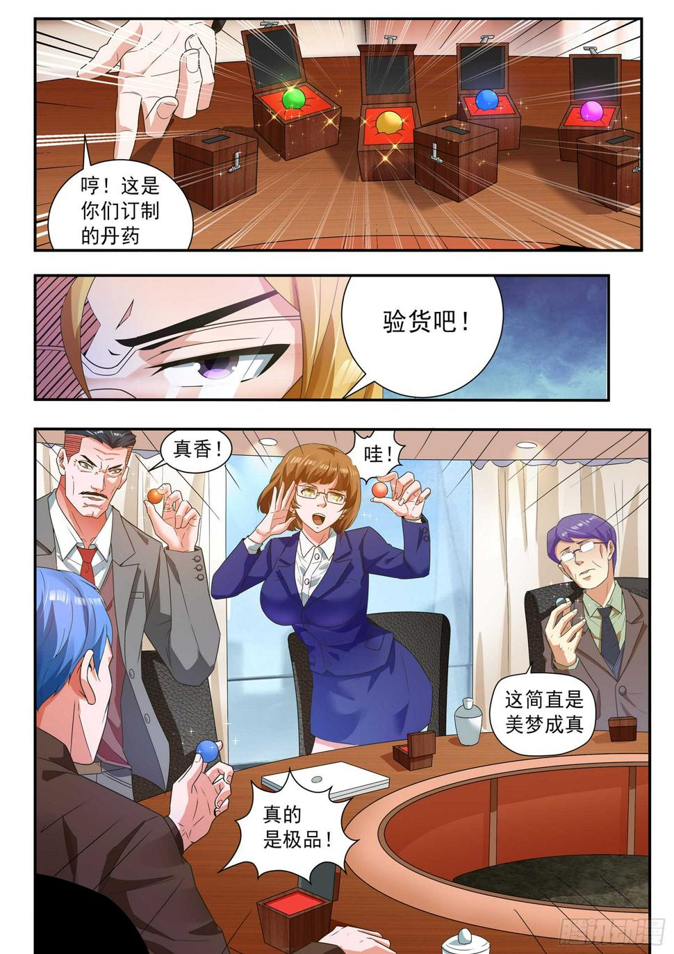 氪金西游游戏解说漫画,第四十七话1图