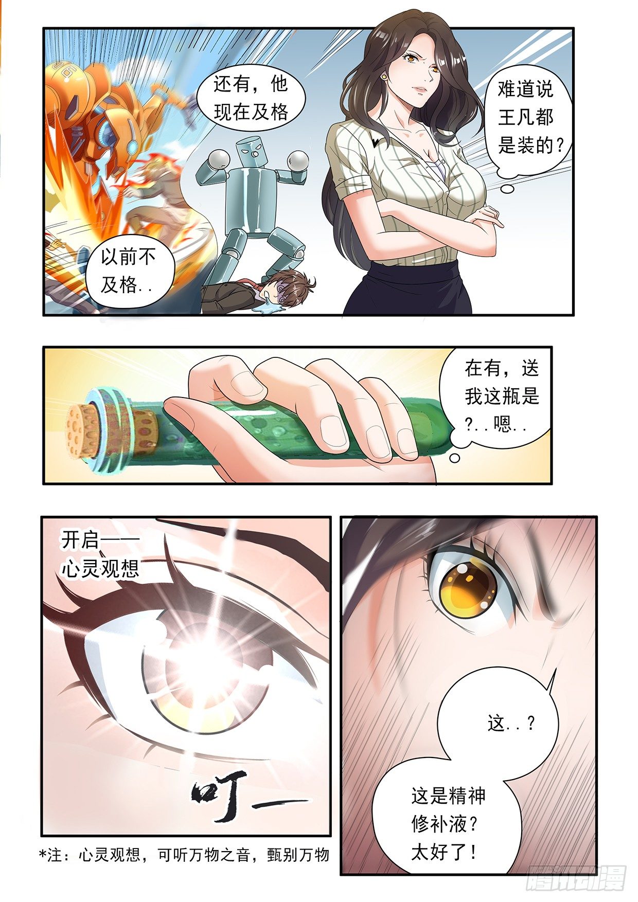 氪金漫画,第八话2图