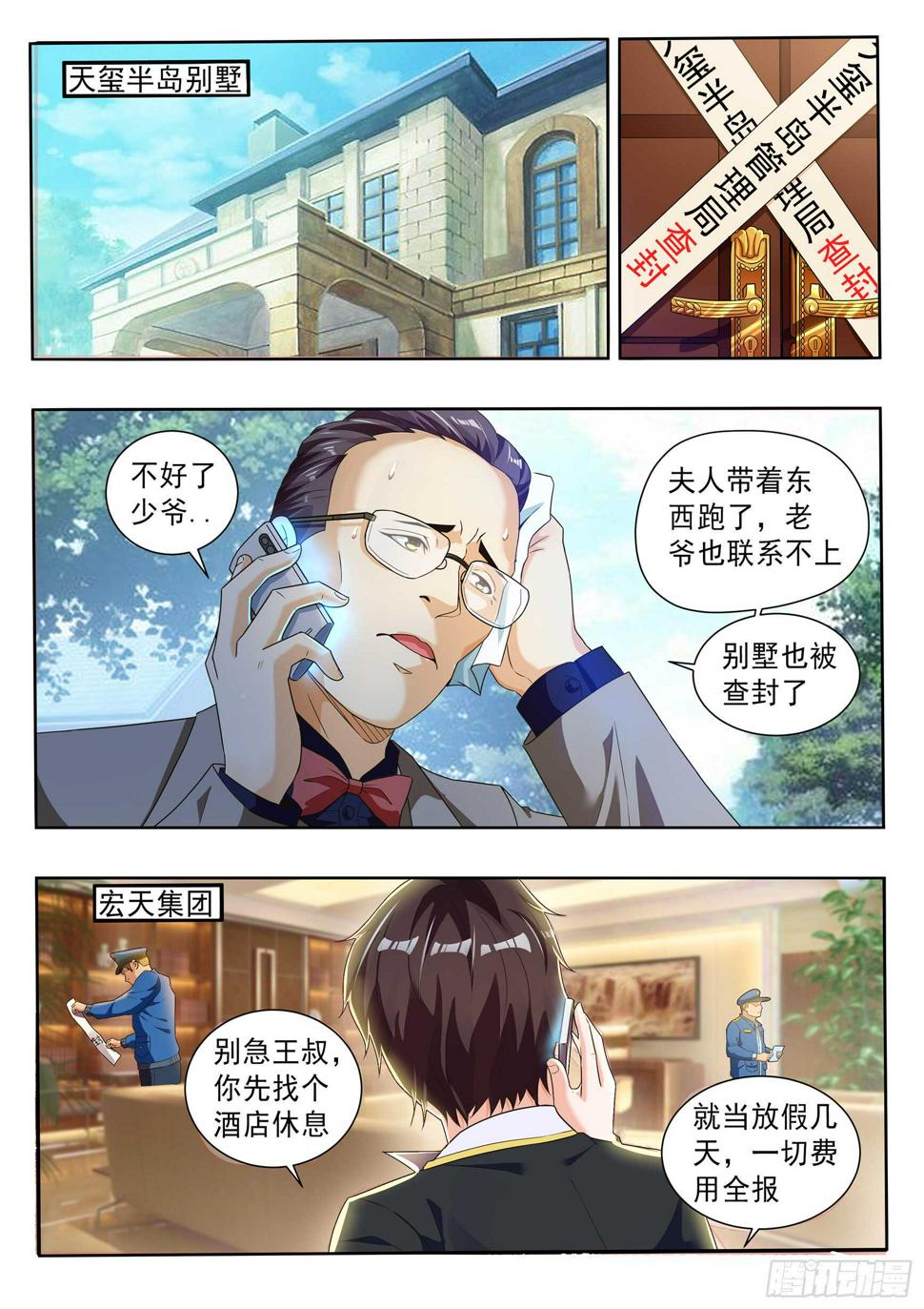 氪金之王同类游戏漫画,第五十九话2图