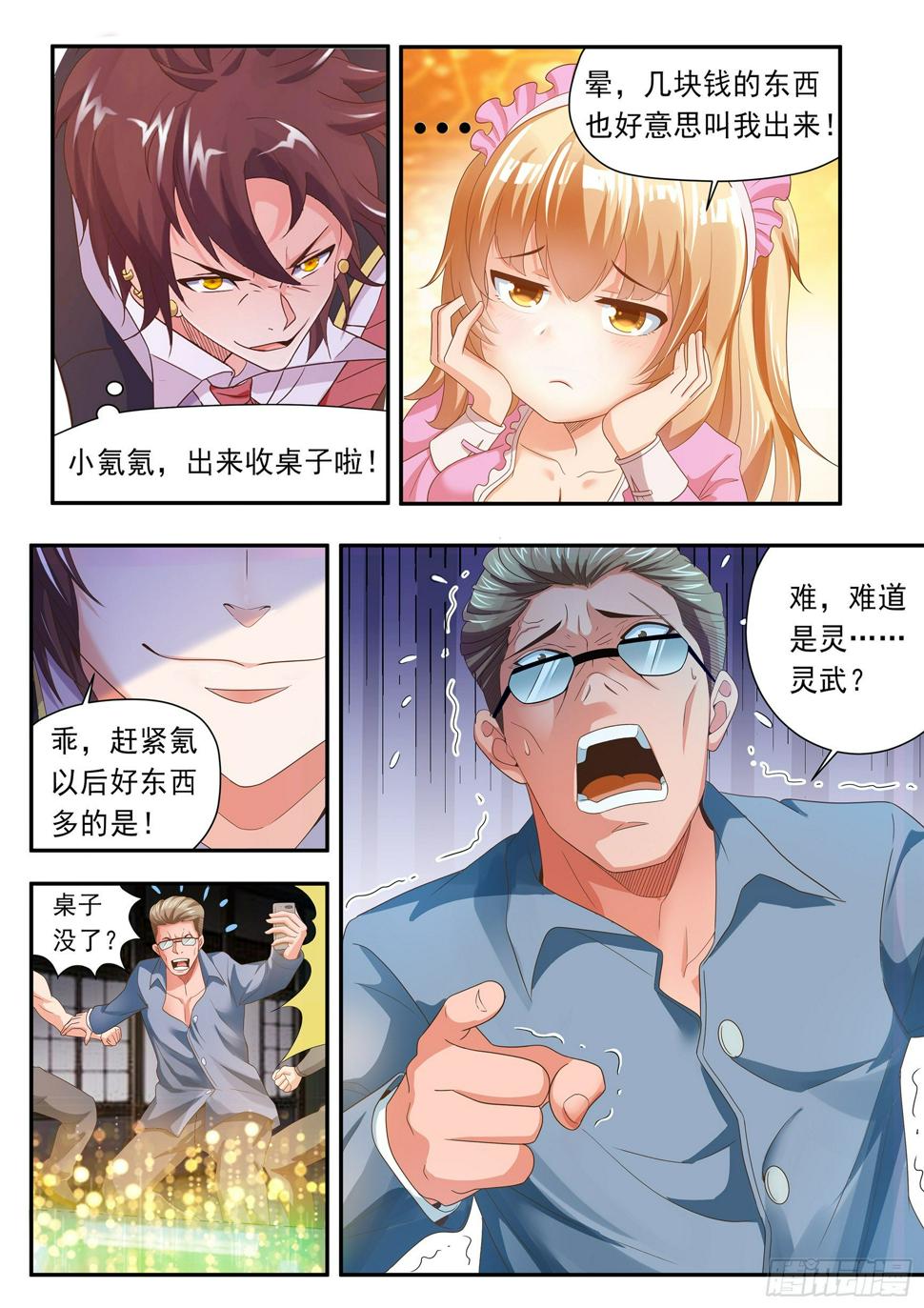 恪尽职守维护公平彰显漫画,第十集2图