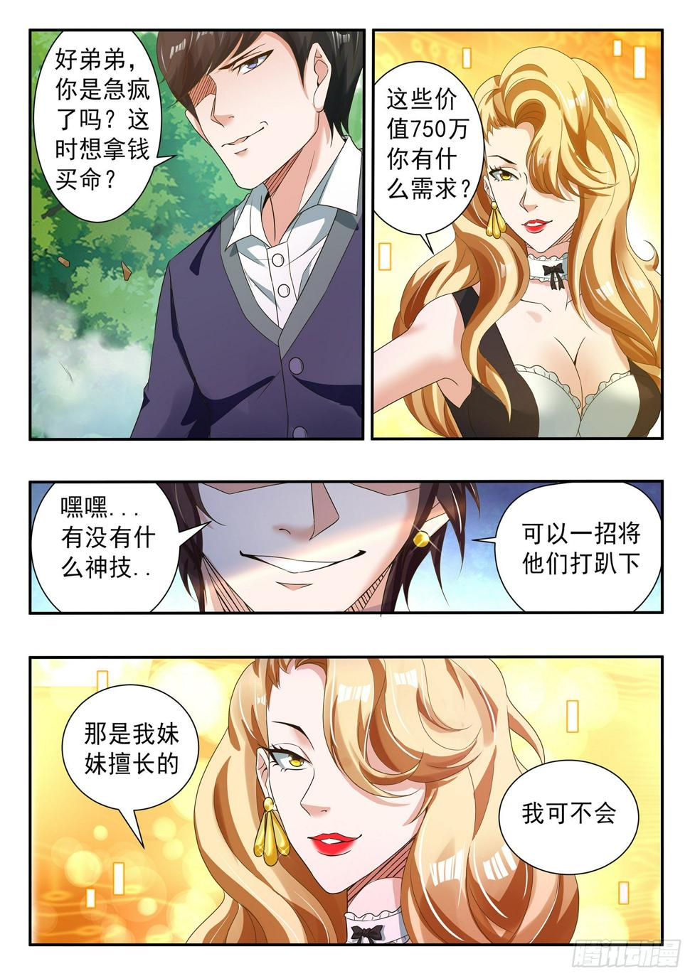 氪金之王内置破解版漫画,第三十六话2图