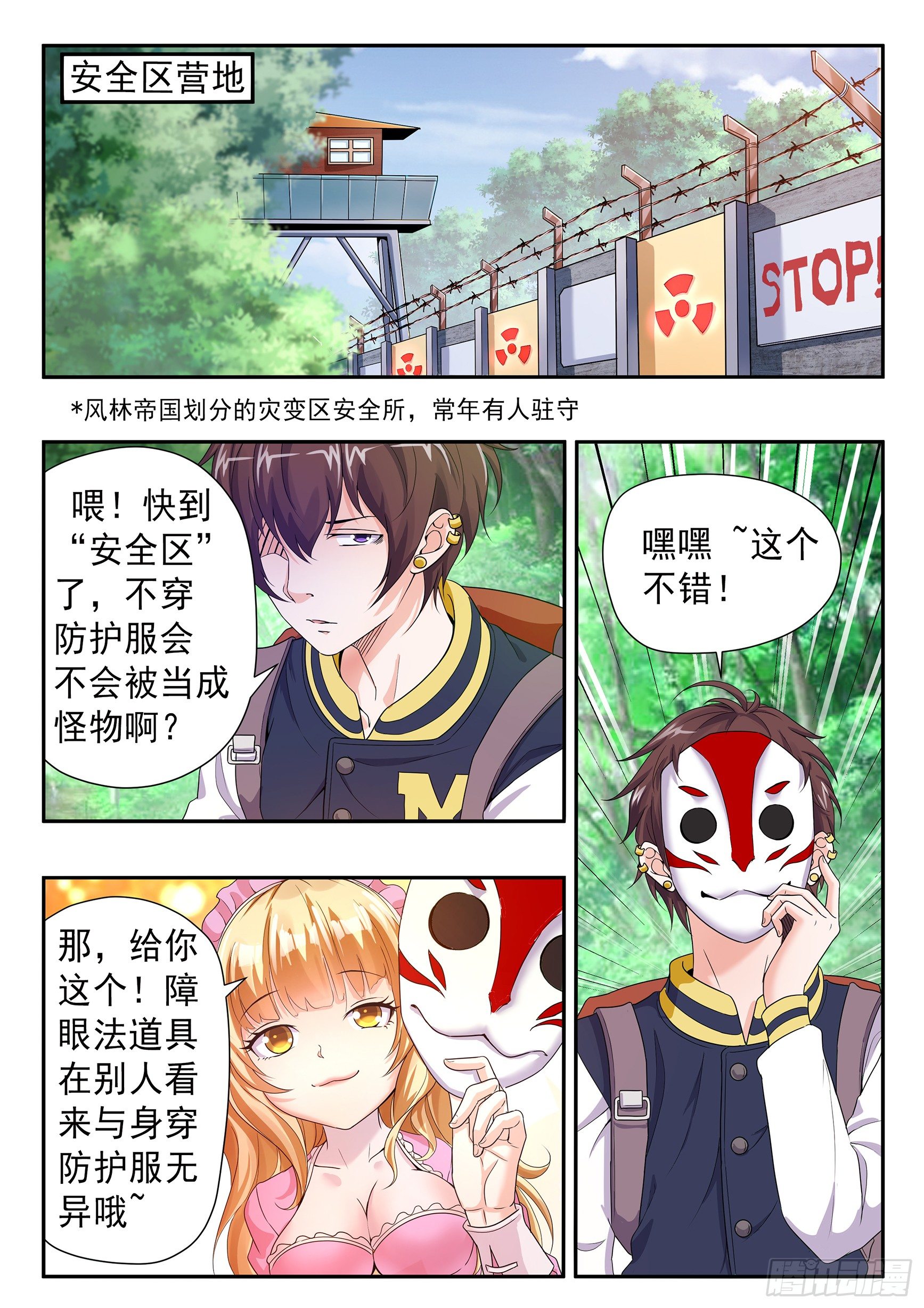 恪尽职守同义词漫画,第二十二话2图