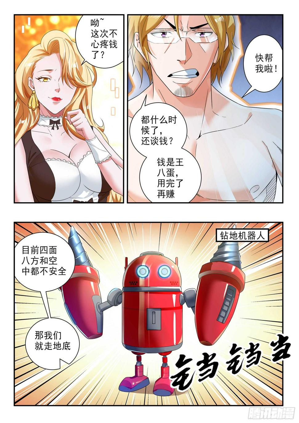 氪金视频漫画,第六十七话2图