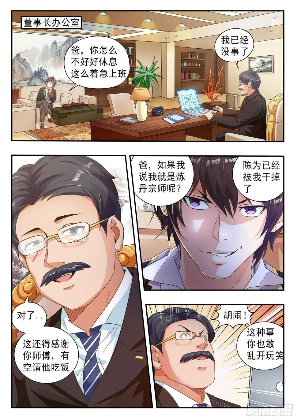 氪金之王游戏币可以通过什么方式购买漫画,第五十八话2图