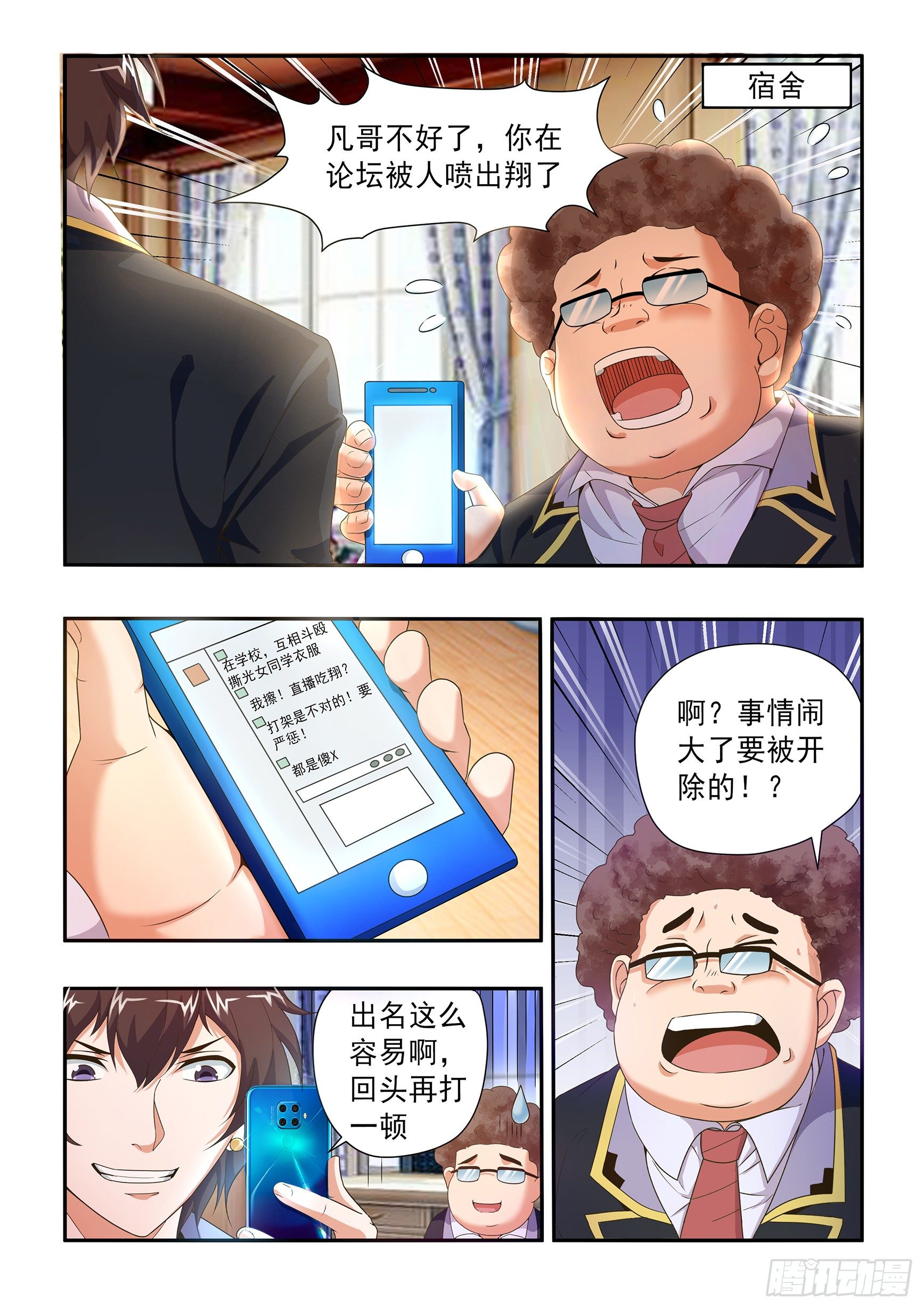 氪金之旅是什么意思啊漫画,第二十话1图