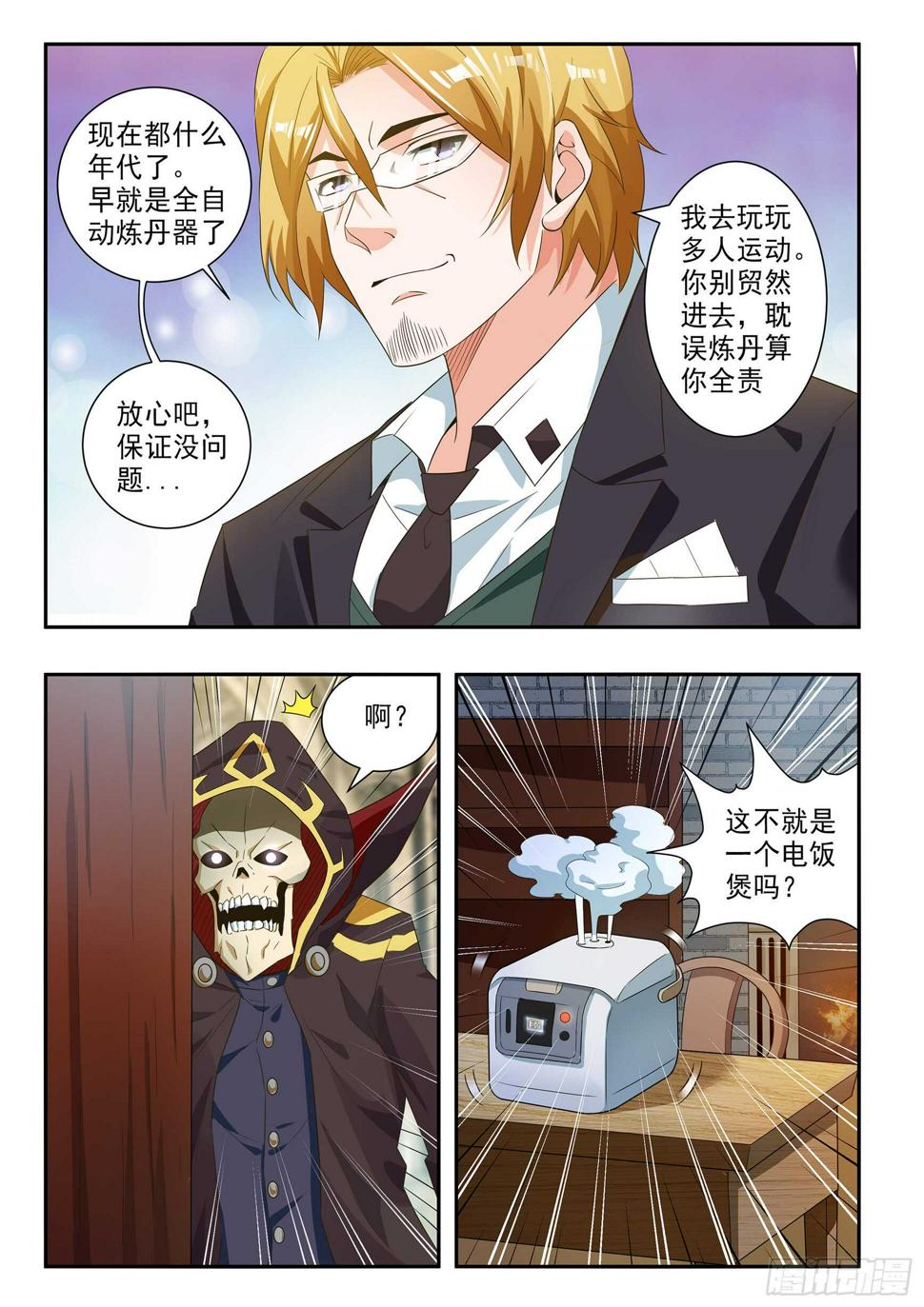 恪尽职守同义词漫画,第六十五话2图