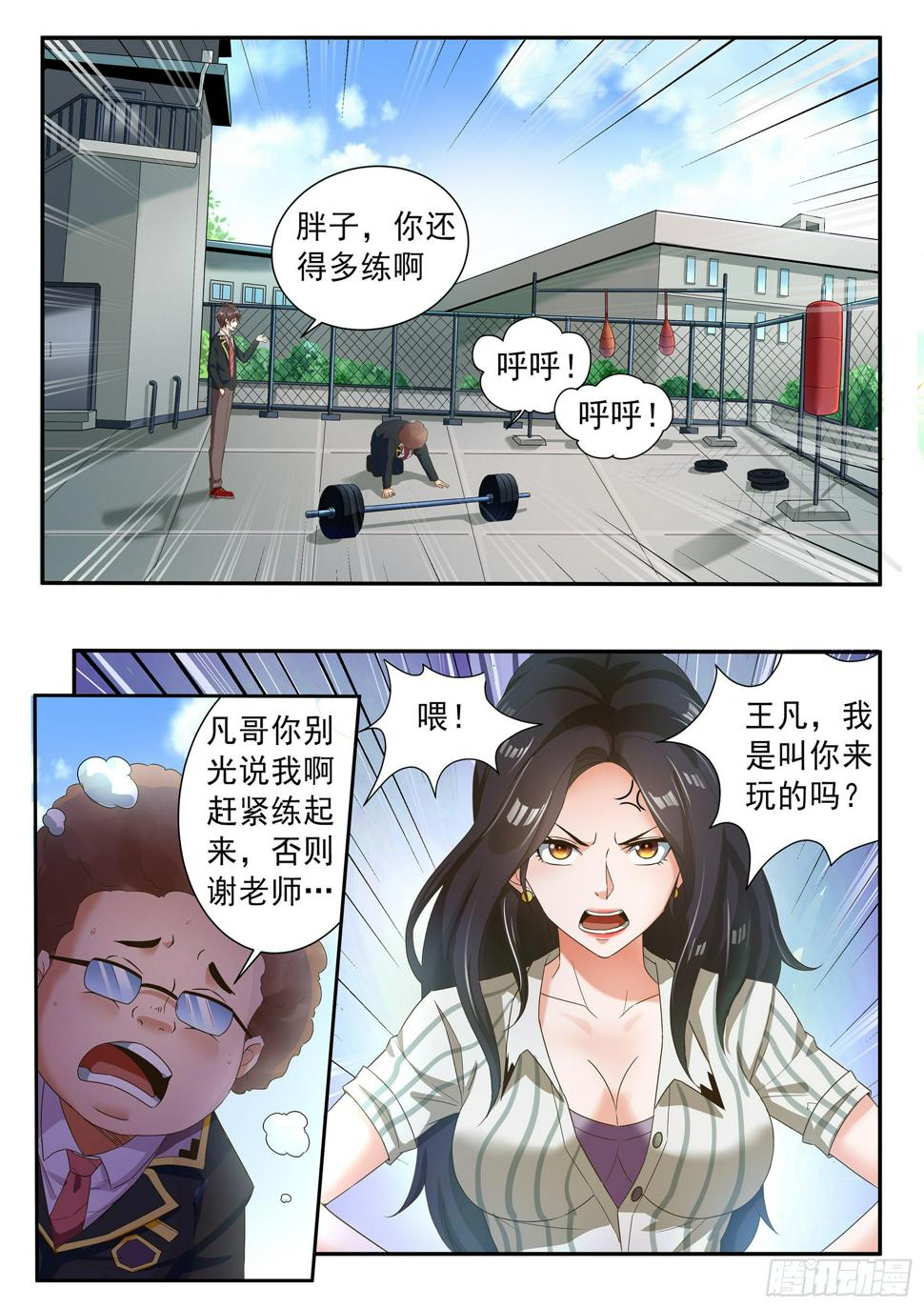 氪金之王类似的游戏漫画,第三十二话1图