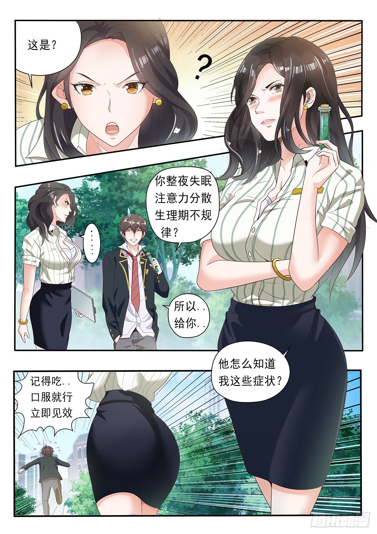 氪金漫画,第八话1图