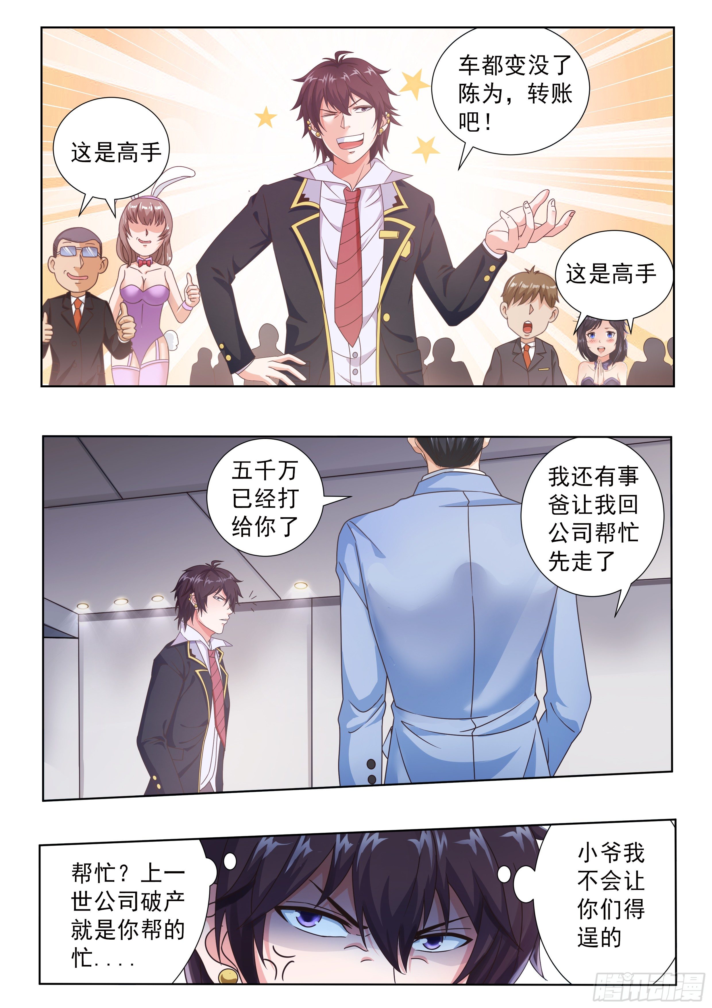 氪金之王游戏币可以通过什么方式购买漫画,第四话2图