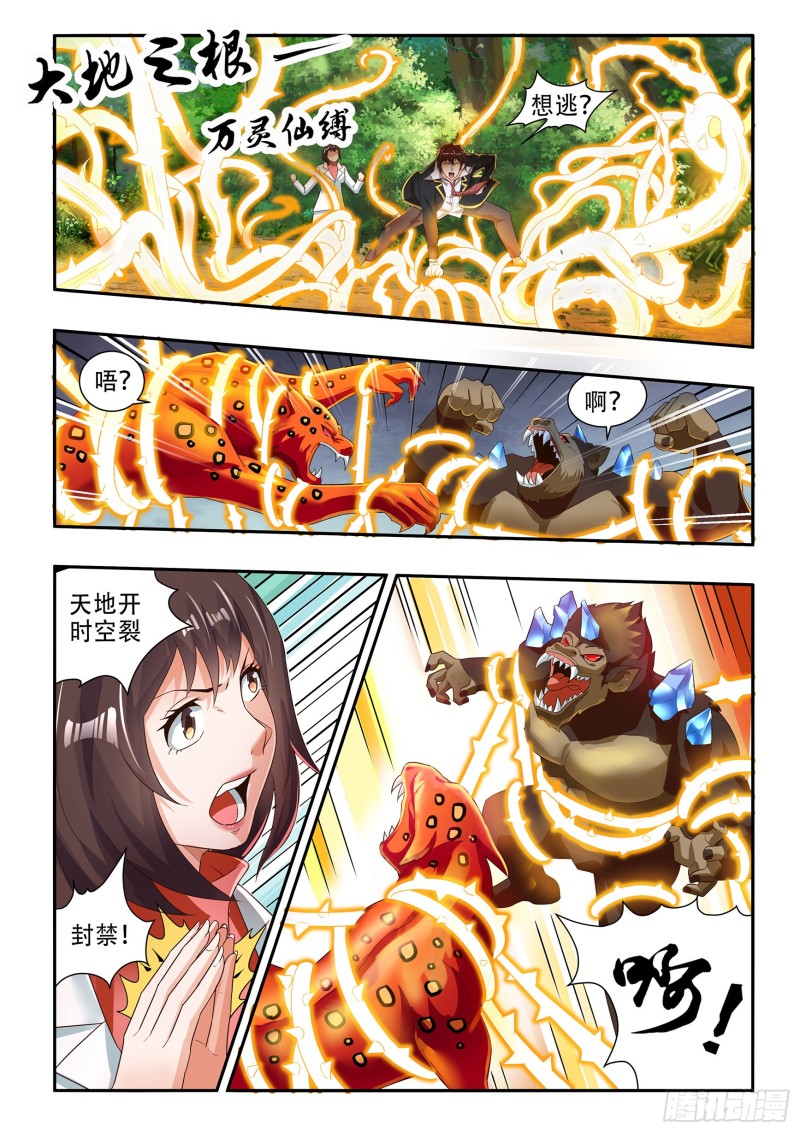 氪金之王漫画,第八十七话1图