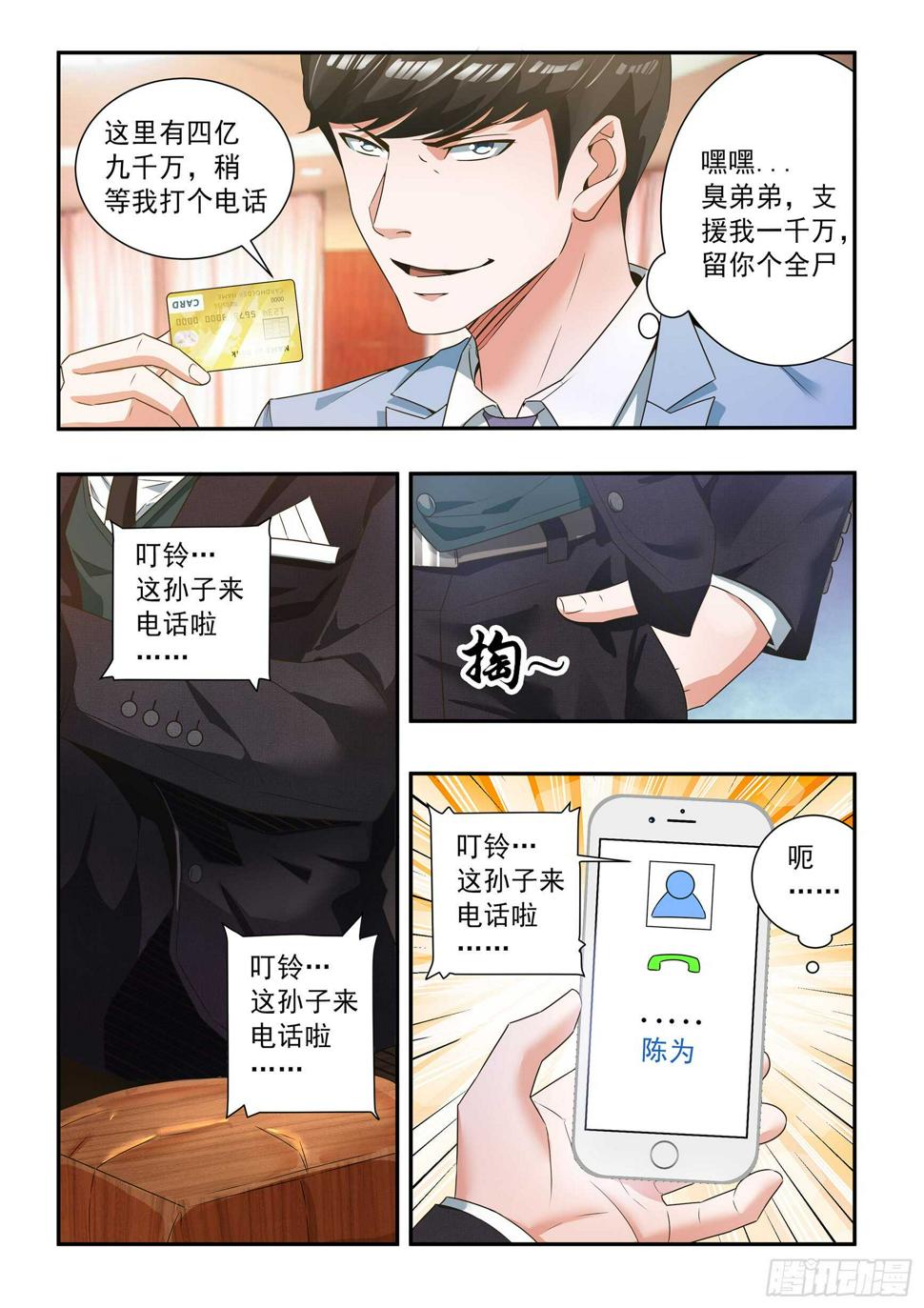 氪金之王 哪个职业能让你迅速登顶巅峰漫画,第四十八话1图